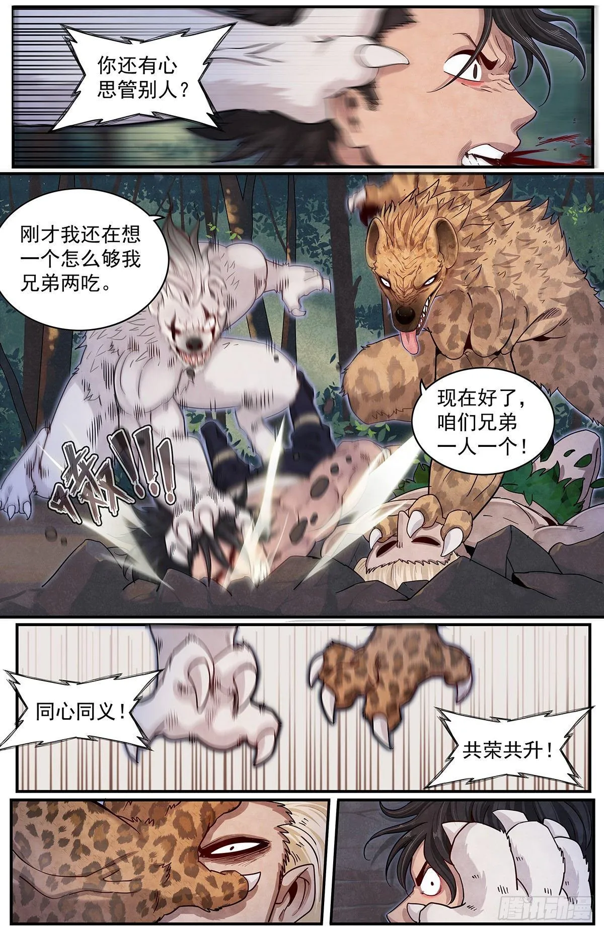 五十四：蛇男的觉悟 第14页