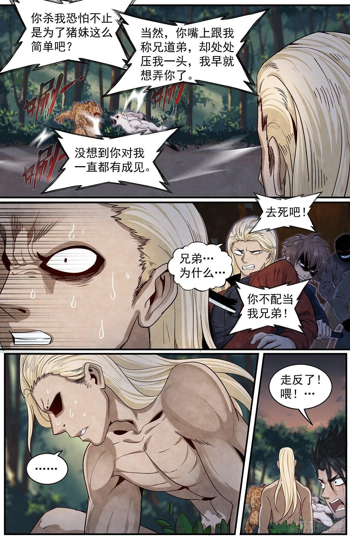 五十四：蛇男的觉悟 第17页