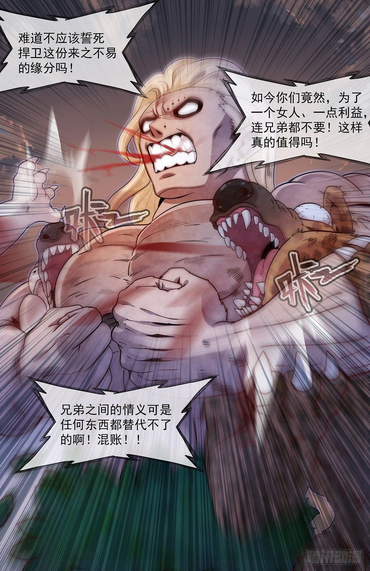 五十四：蛇男的觉悟 第19页