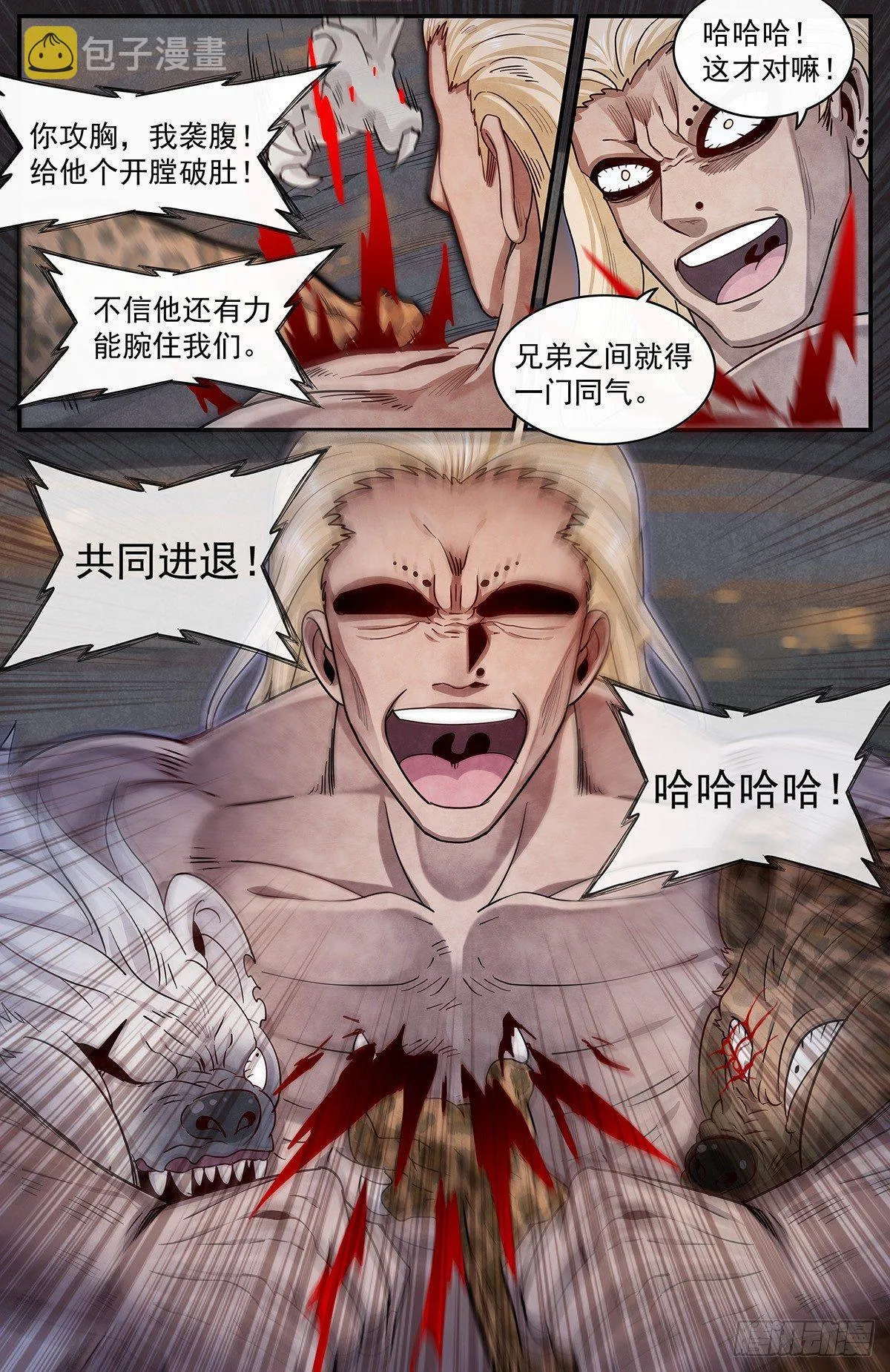 五十四：蛇男的觉悟 第21页