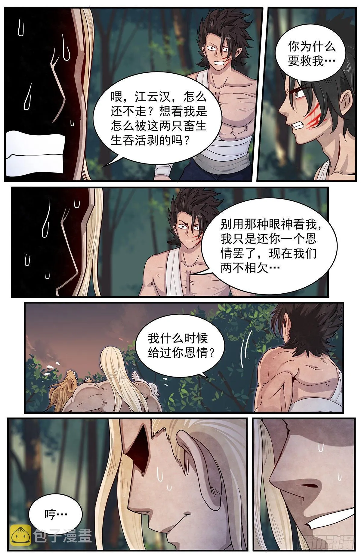 五十四：蛇男的觉悟 第22页