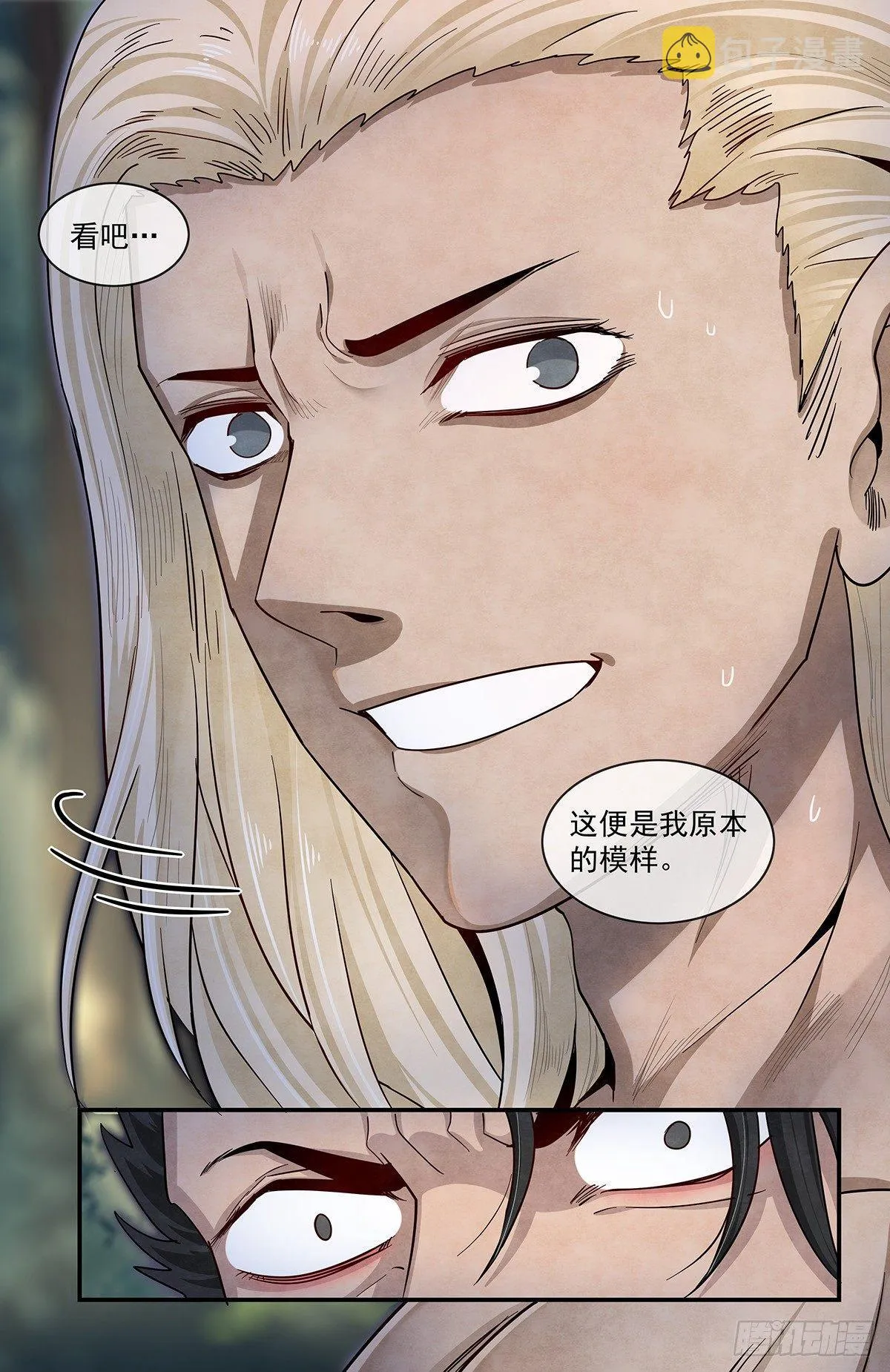 五十四：蛇男的觉悟 第23页