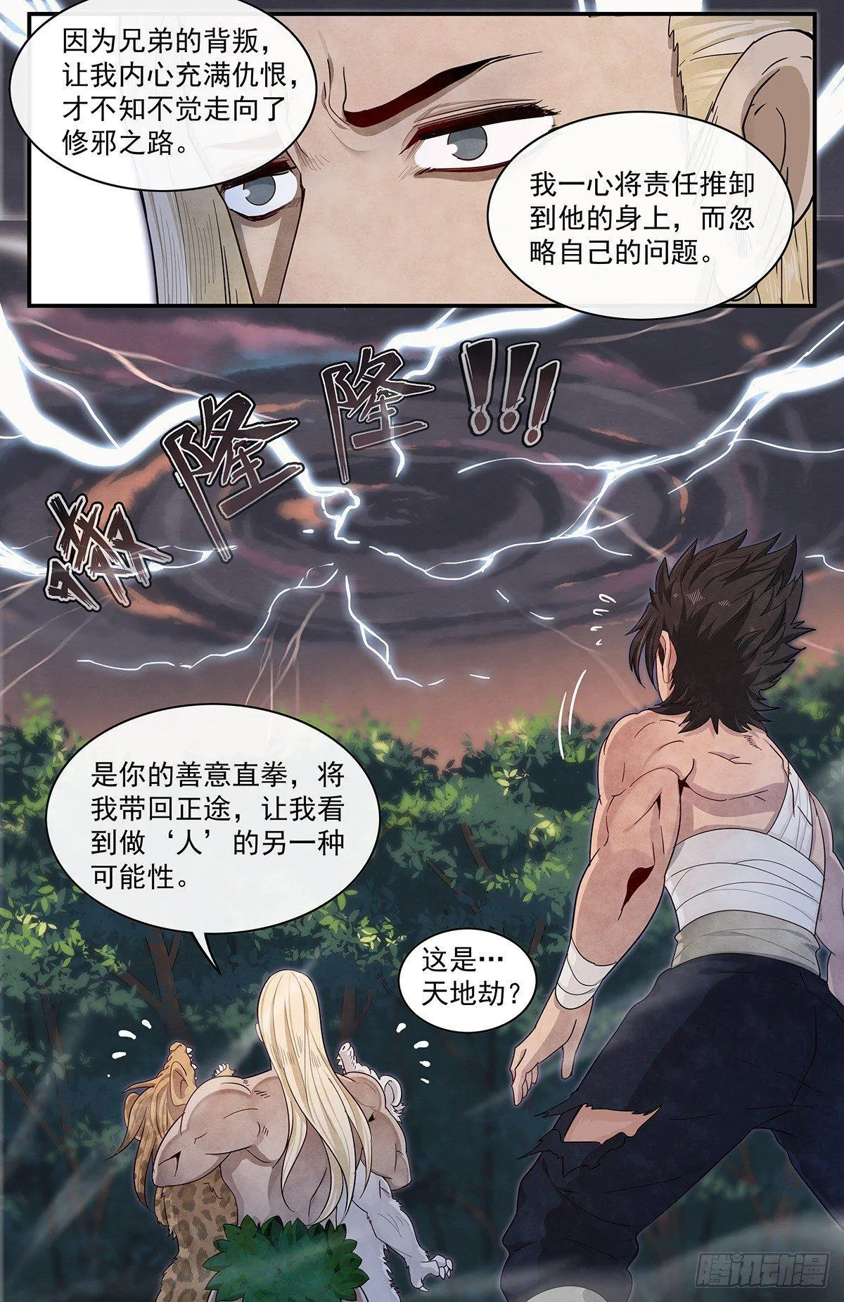 五十四：蛇男的觉悟 第24页