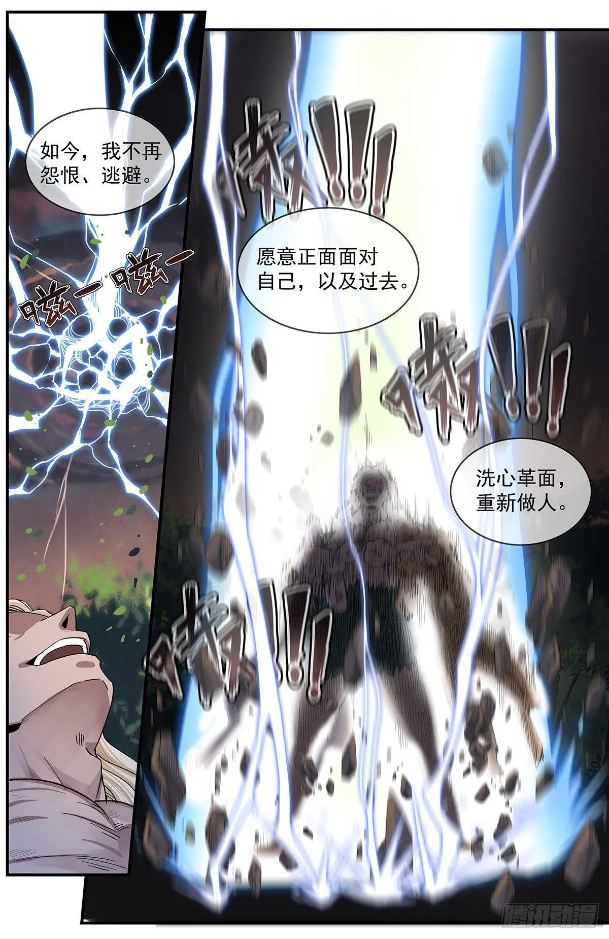 五十四：蛇男的觉悟 第25页