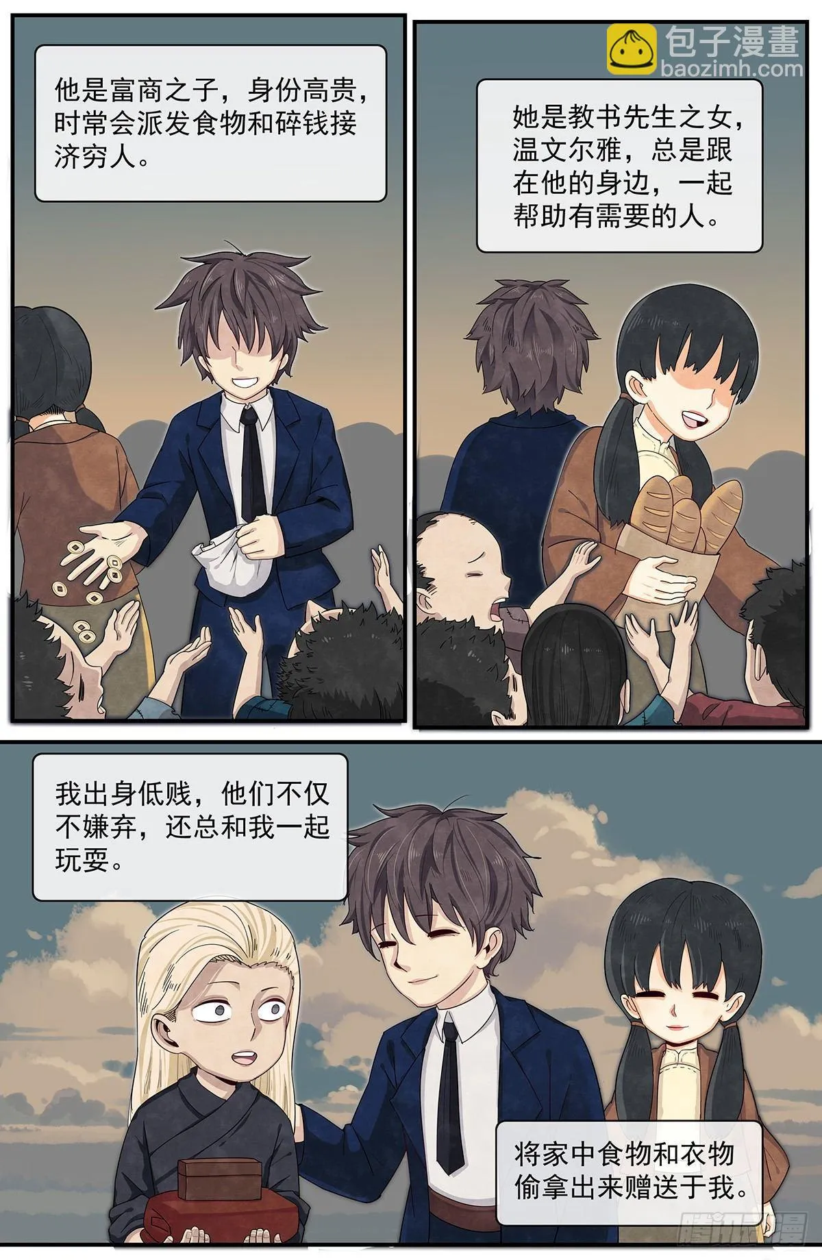 五十五话：净与罚 第3页