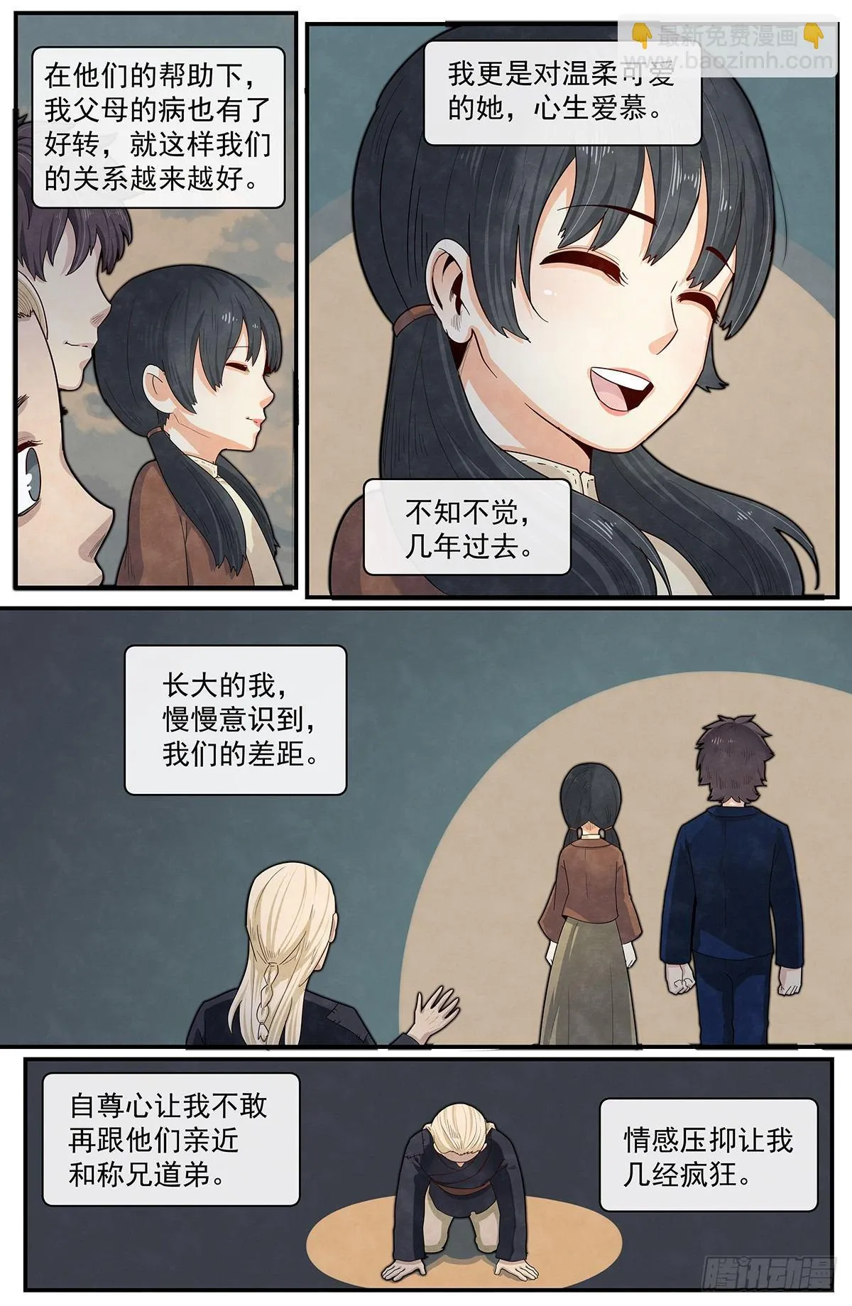 五十五话：净与罚 第4页
