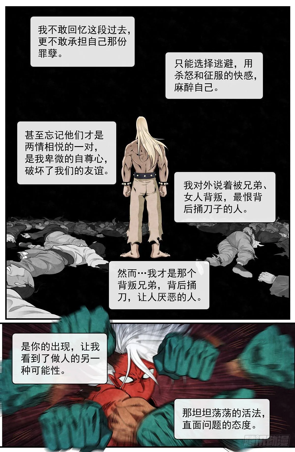 五十五话：净与罚 第9页