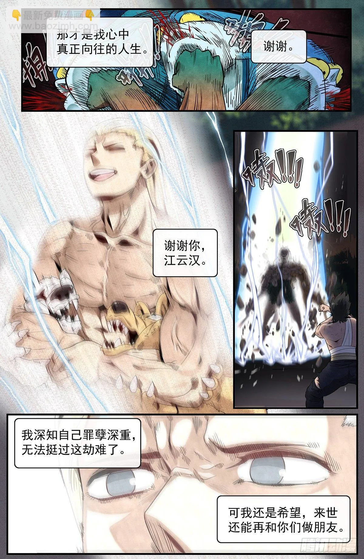 五十五话：净与罚 第10页