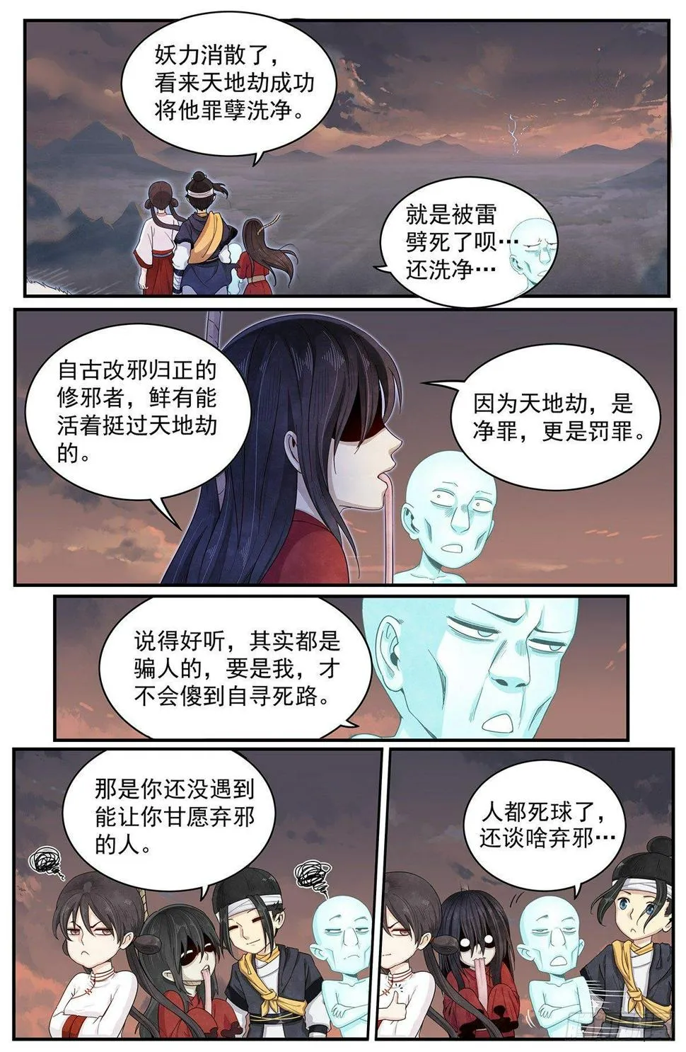 五十五话：净与罚 第14页