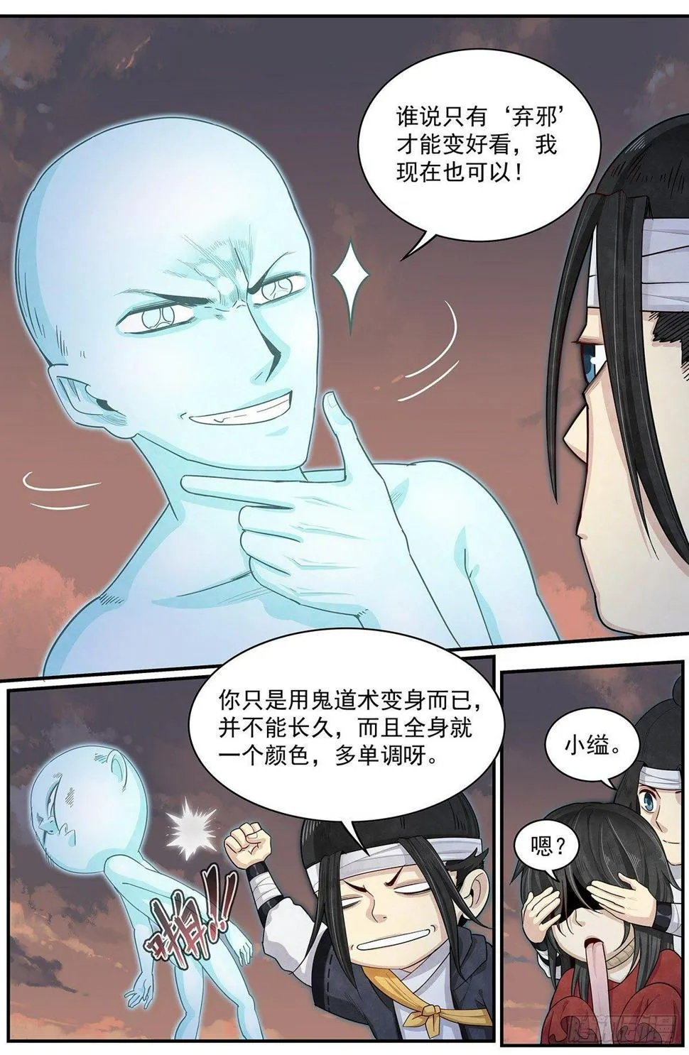 五十五话：净与罚 第16页