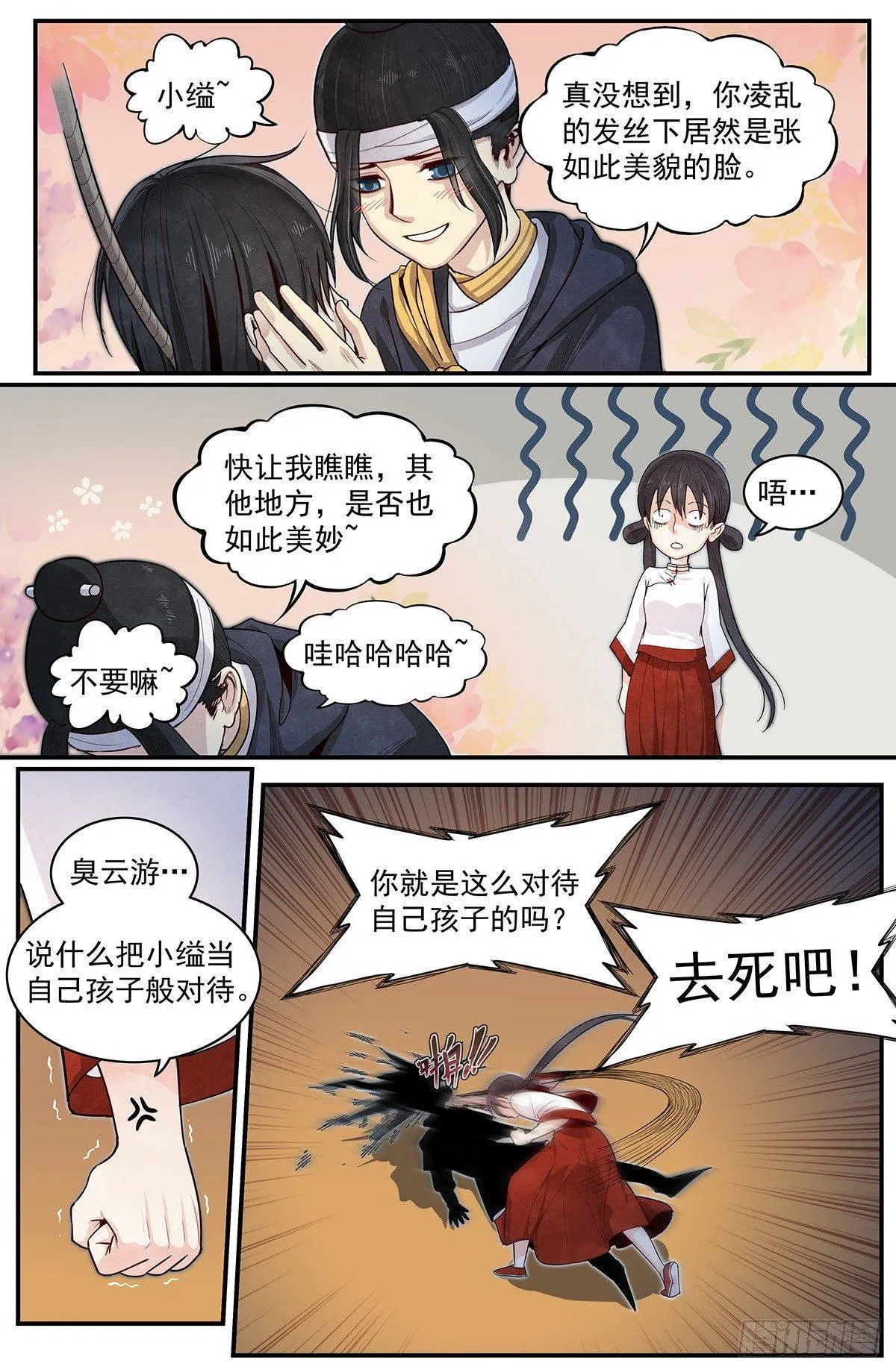 五十六话：禁山峰阁——竹幼薇 第2页