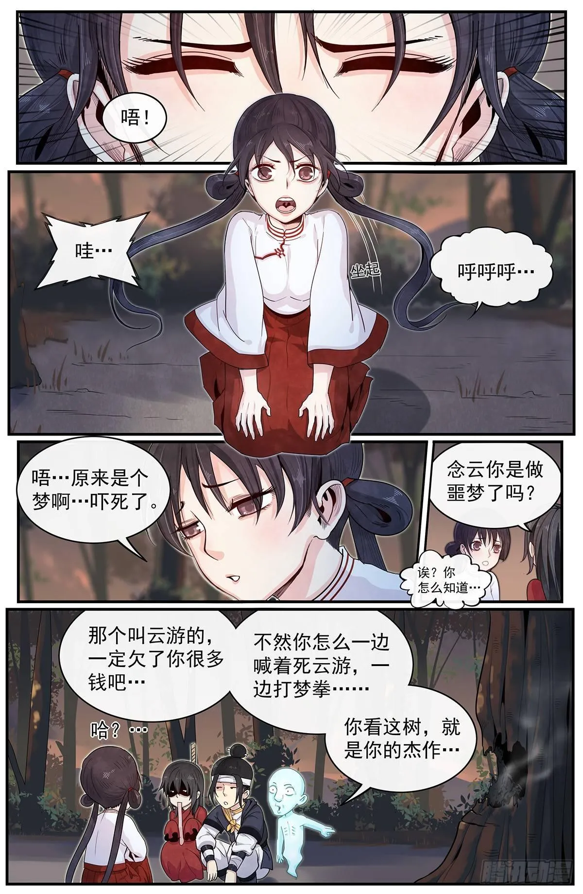 五十六话：禁山峰阁——竹幼薇 第3页