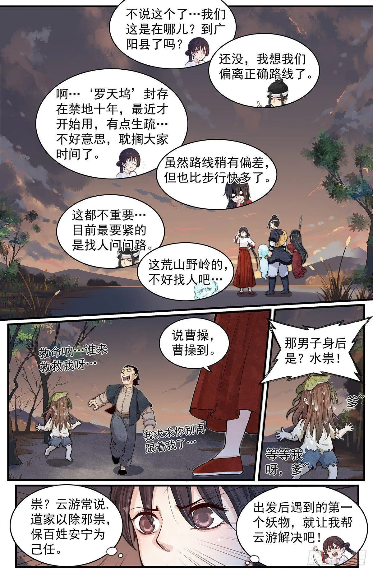 五十六话：禁山峰阁——竹幼薇 第4页