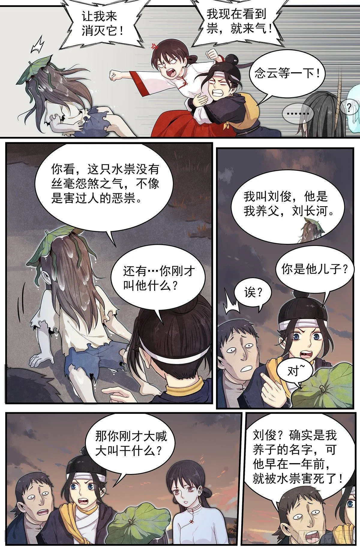 五十六话：禁山峰阁——竹幼薇 第5页