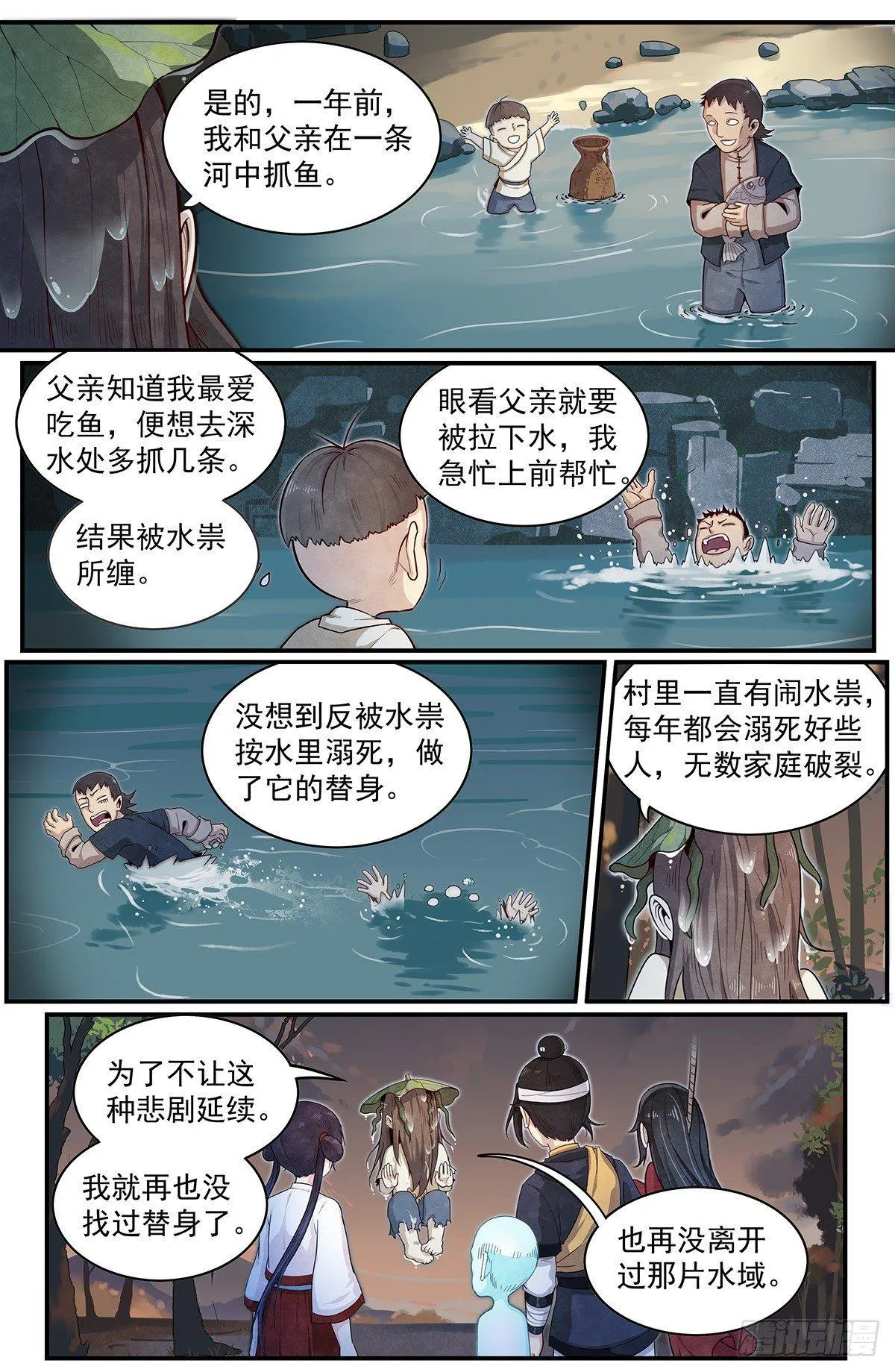 五十六话：禁山峰阁——竹幼薇 第6页