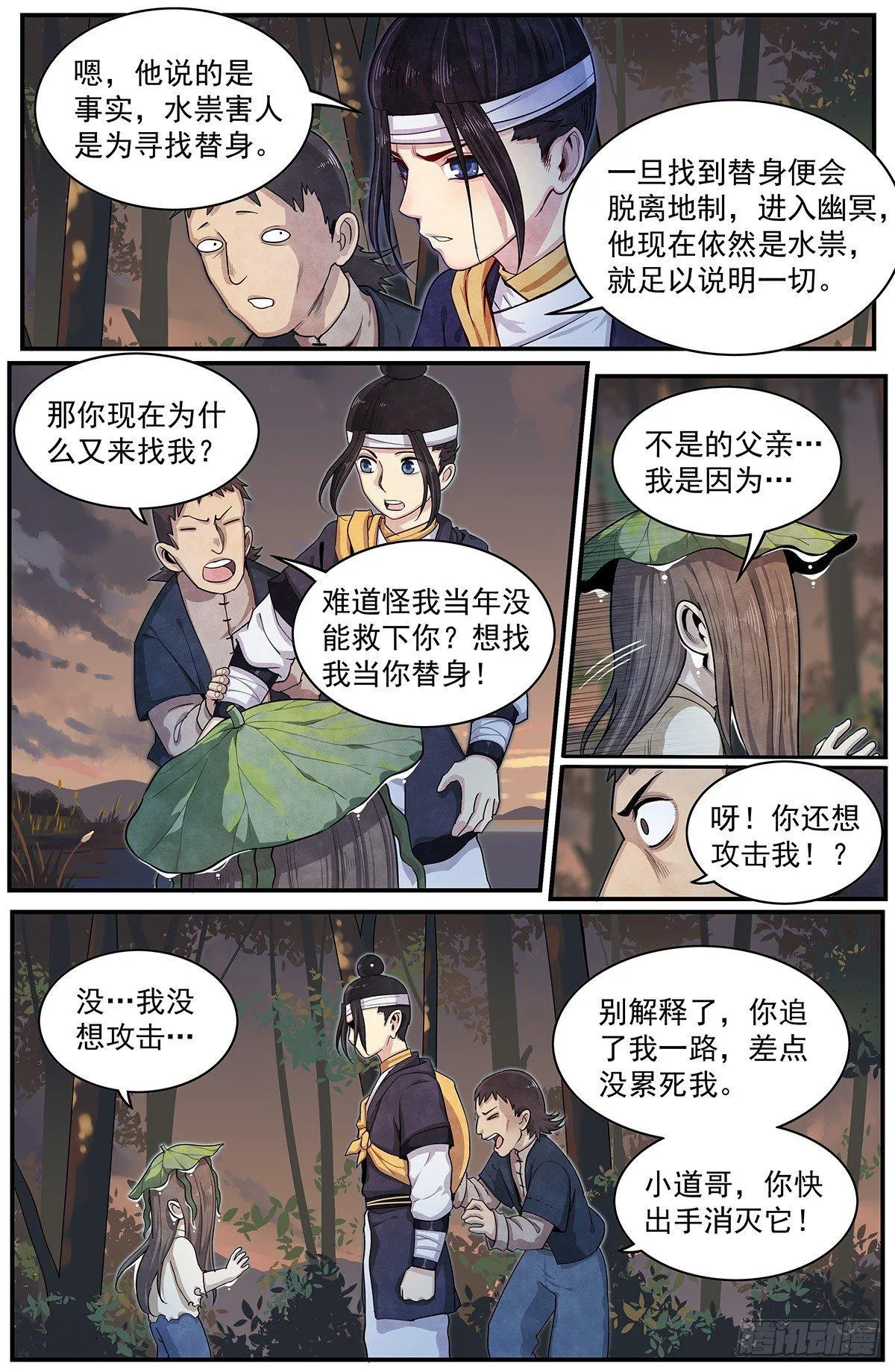 五十六话：禁山峰阁——竹幼薇 第7页