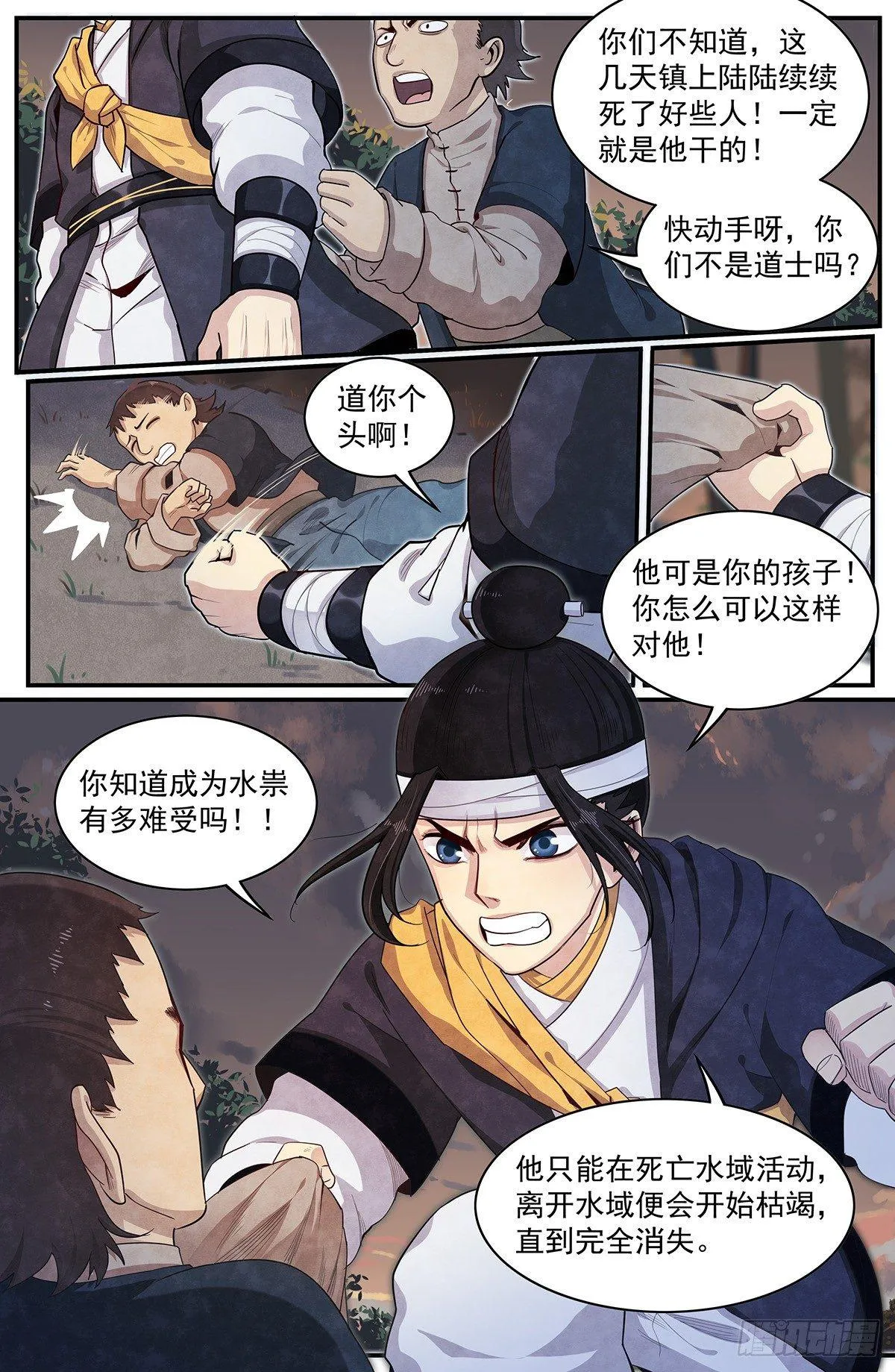 五十六话：禁山峰阁——竹幼薇 第8页