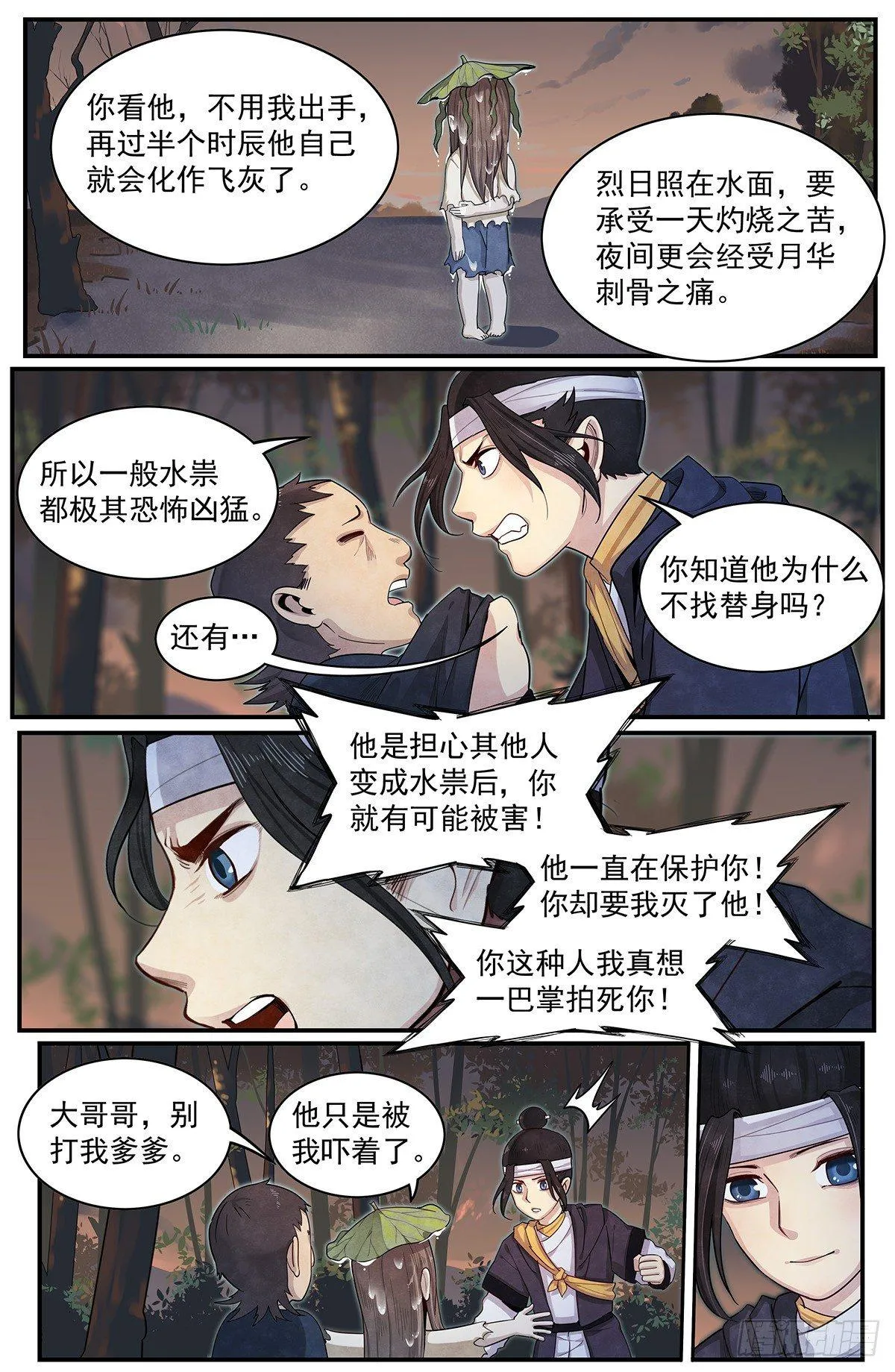 五十六话：禁山峰阁——竹幼薇 第9页