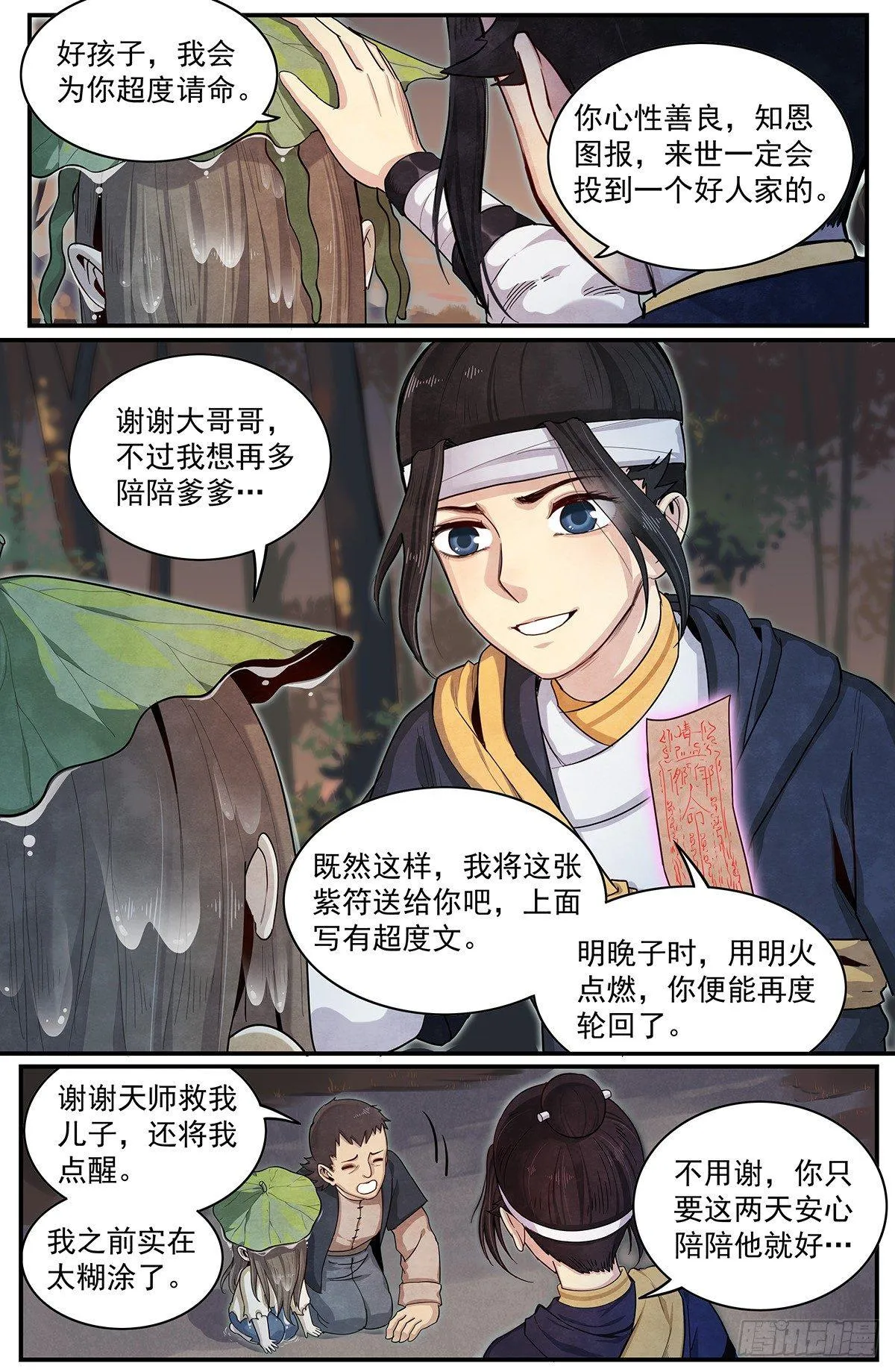 五十六话：禁山峰阁——竹幼薇 第10页