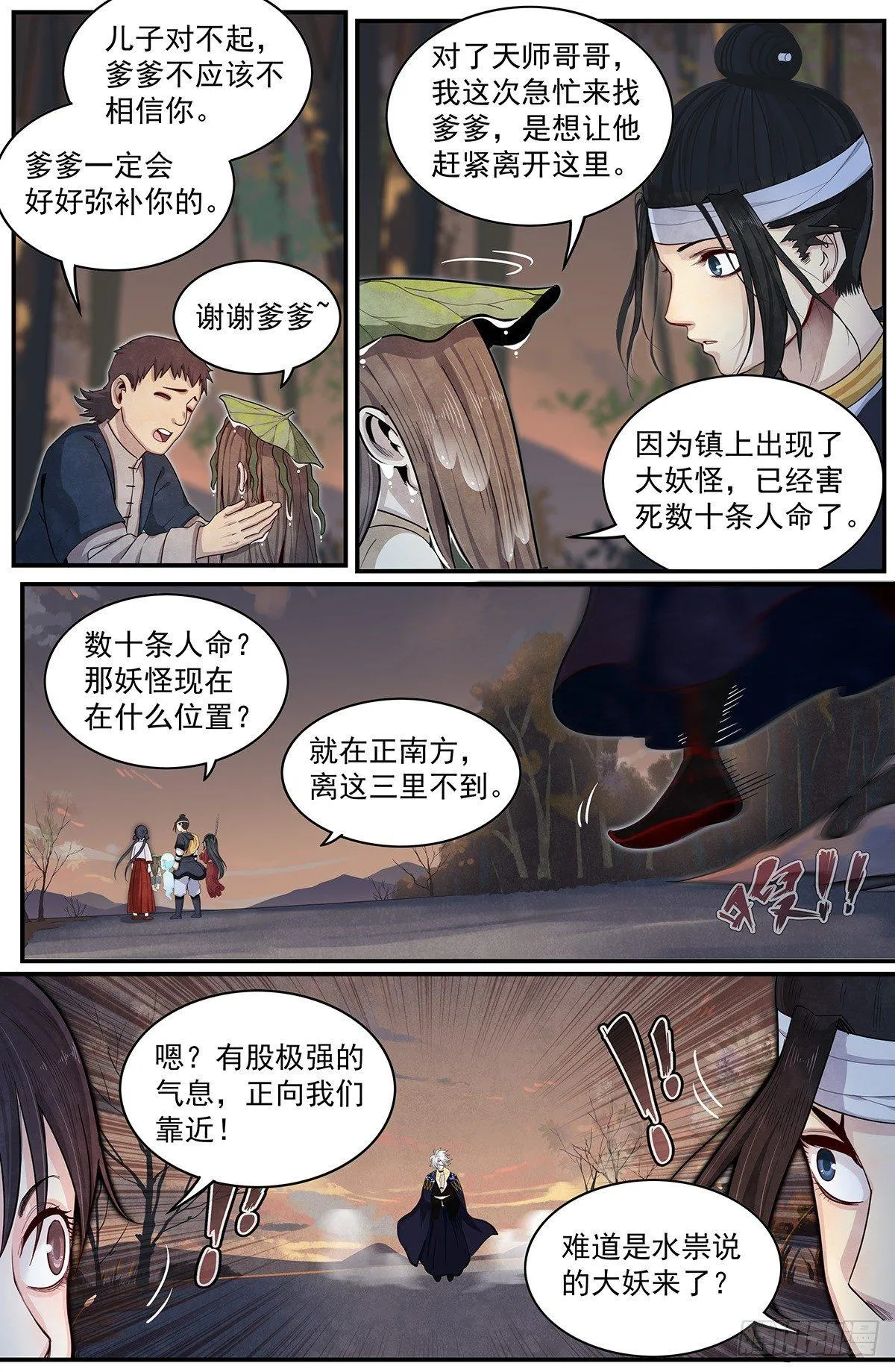 五十六话：禁山峰阁——竹幼薇 第11页