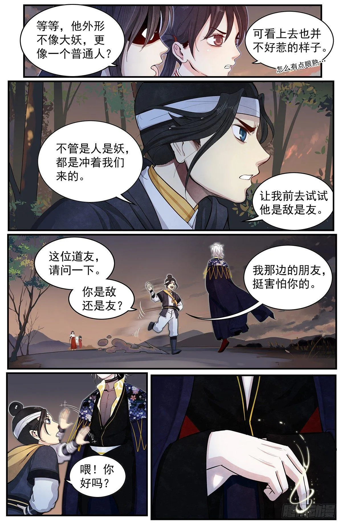 五十六话：禁山峰阁——竹幼薇 第12页