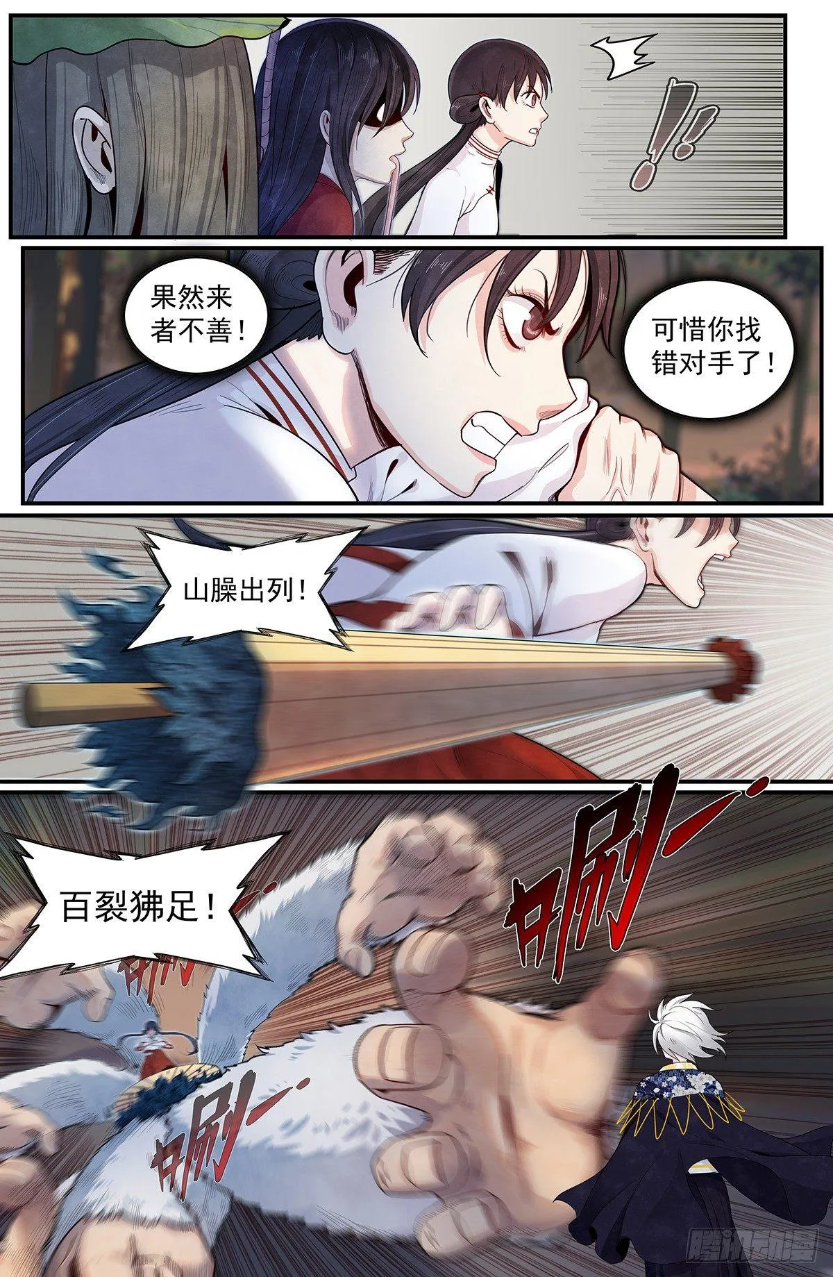 五十六话：禁山峰阁——竹幼薇 第14页