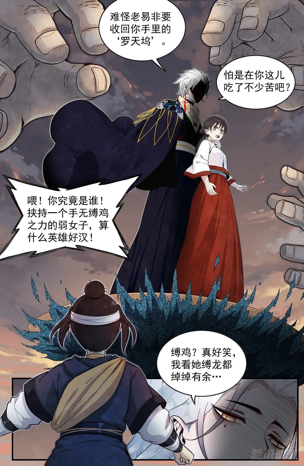五十六话：禁山峰阁——竹幼薇 第16页