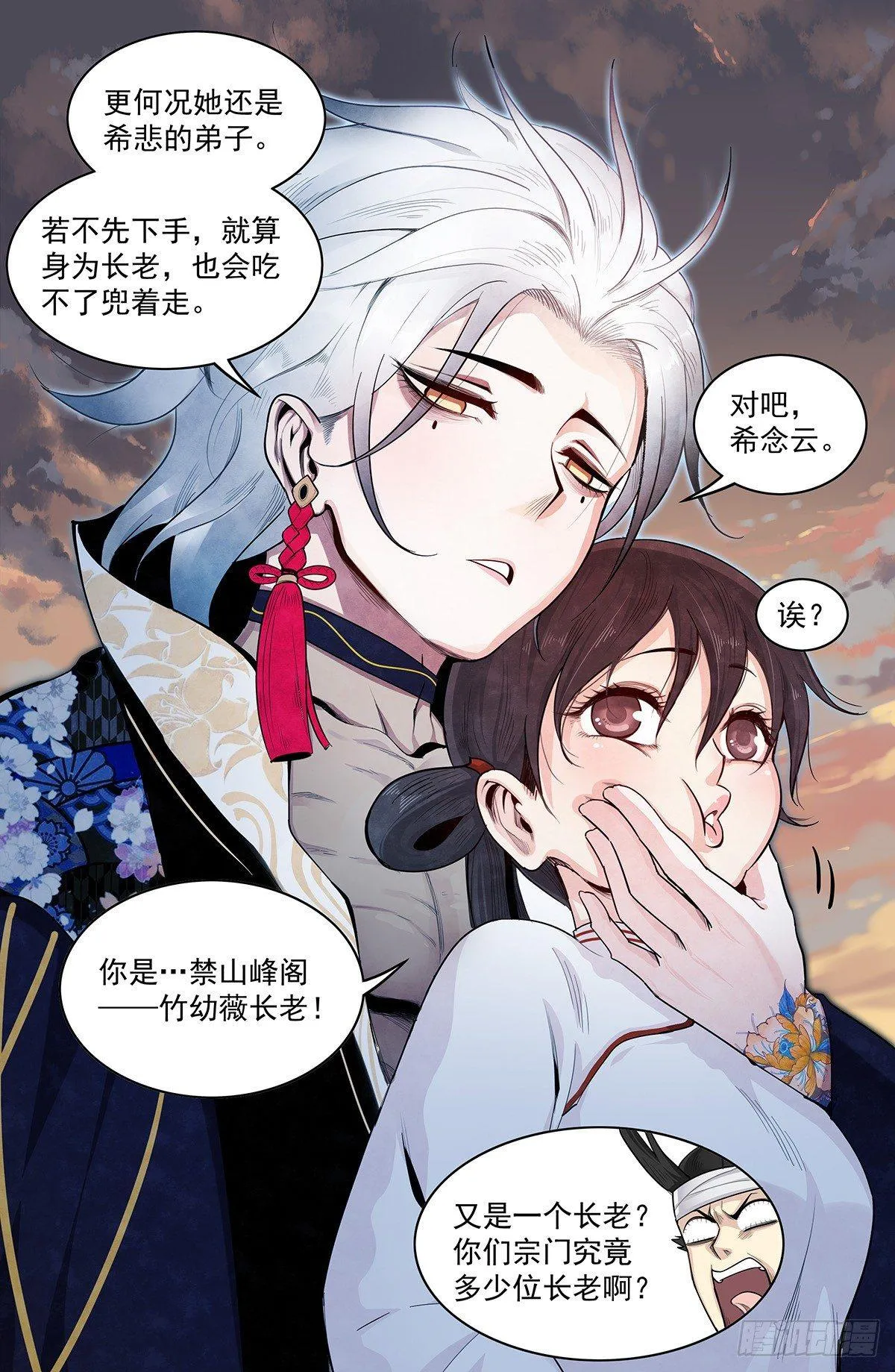 五十六话：禁山峰阁——竹幼薇 第17页
