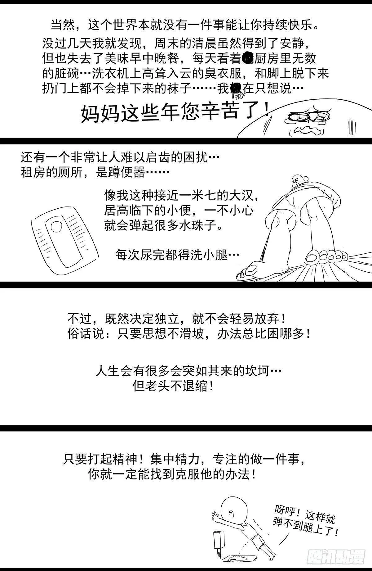 五十六话：禁山峰阁——竹幼薇 第19页