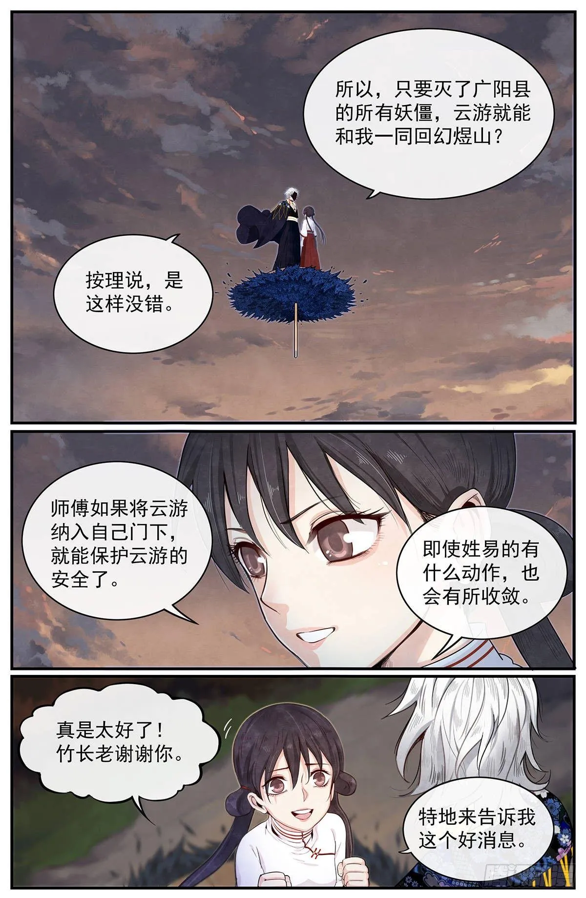 五十八话：潜在的力量 第2页