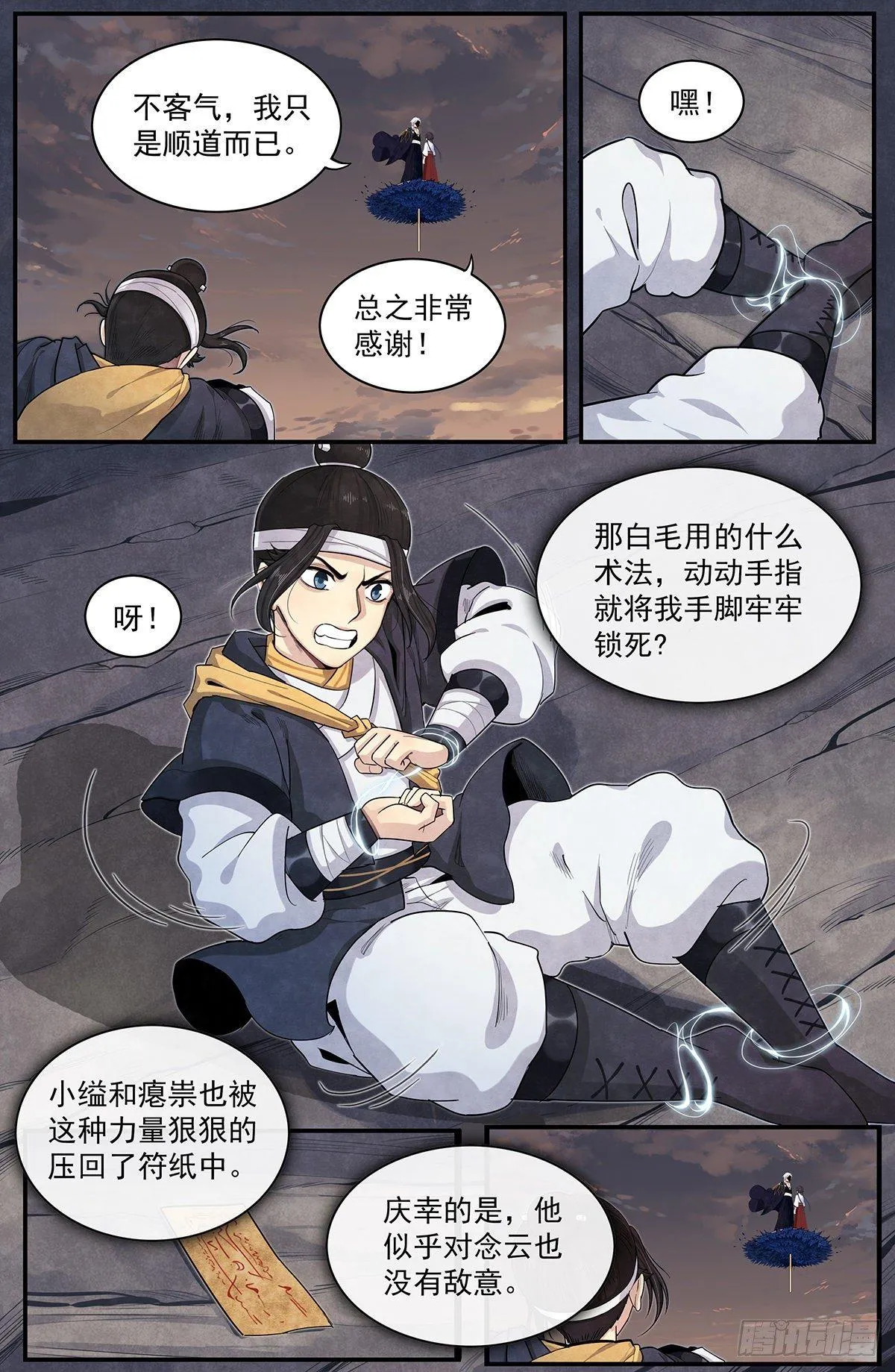 五十八话：潜在的力量 第3页