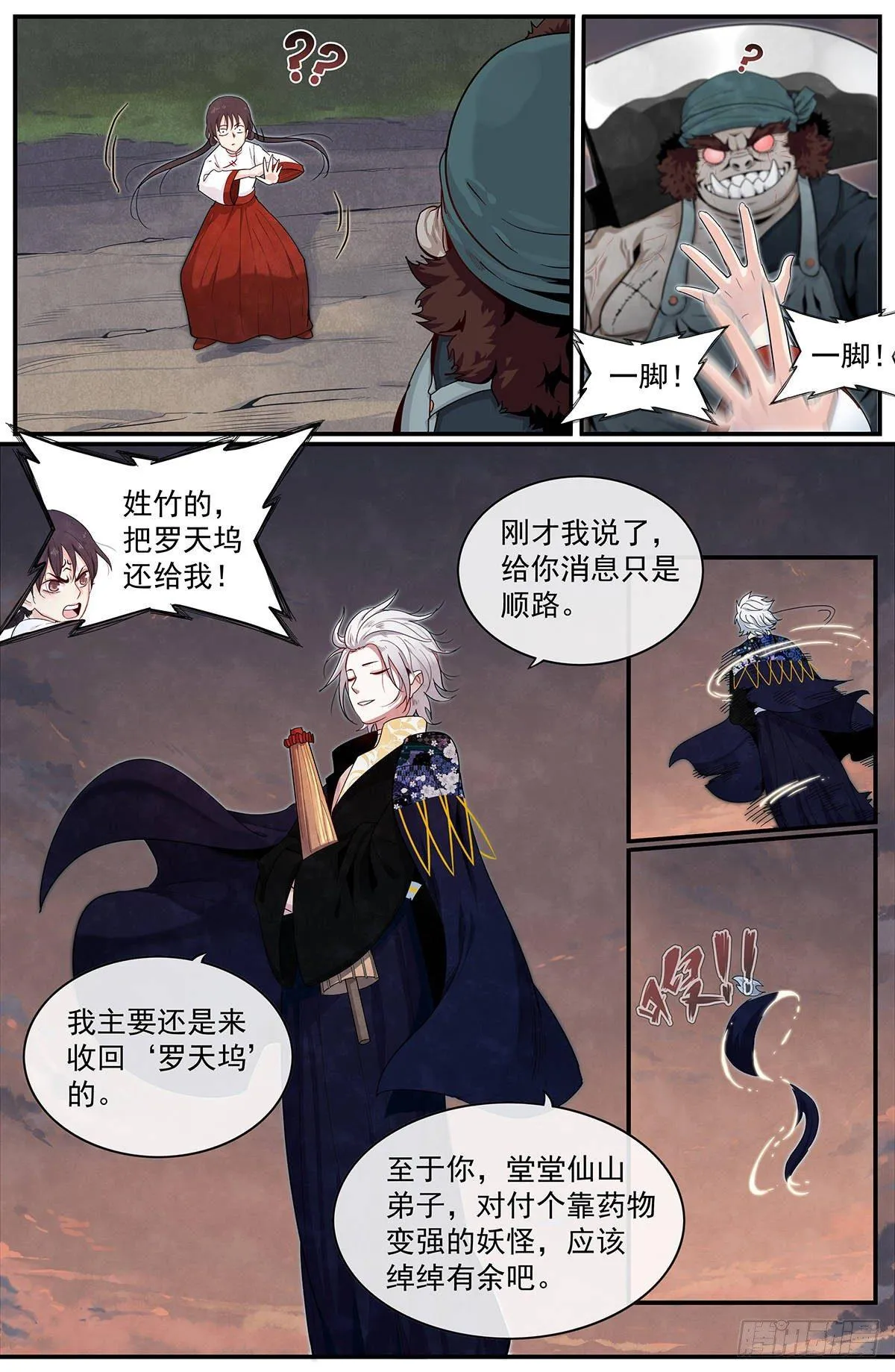 五十八话：潜在的力量 第10页