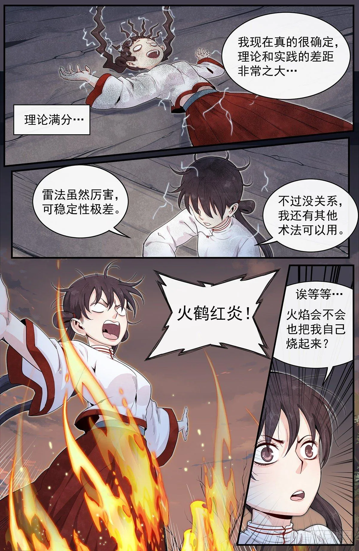 五十八话：潜在的力量 第13页