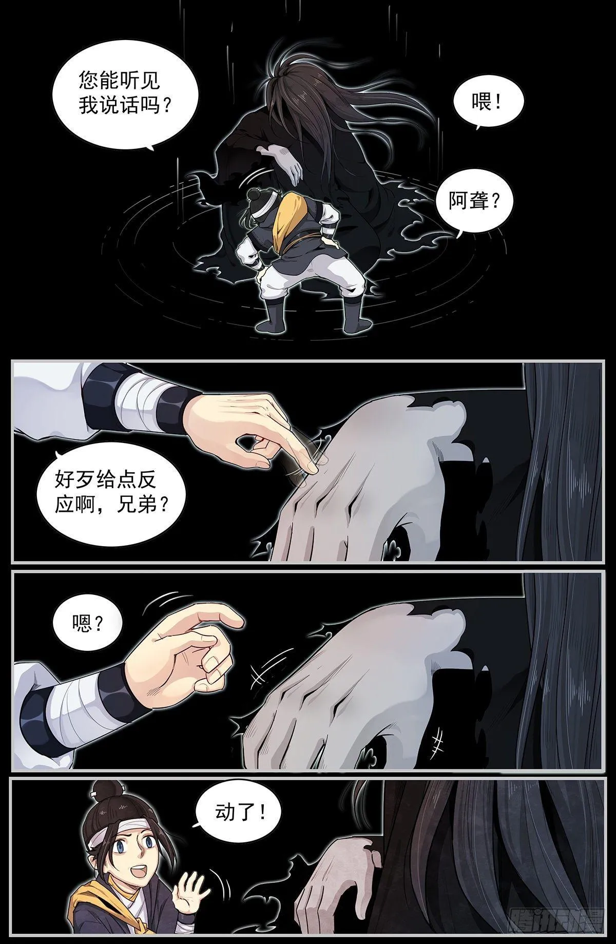五十八话：潜在的力量 第24页
