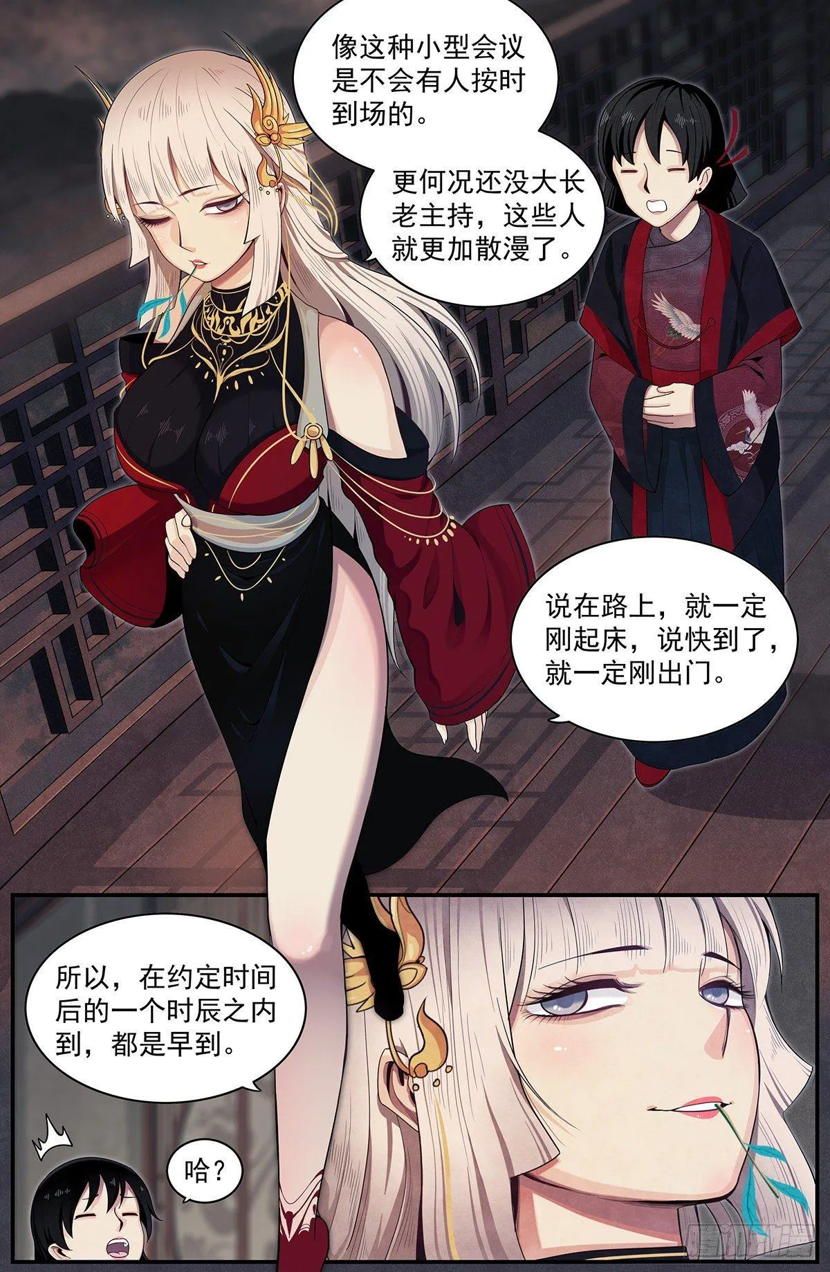 五十七话：入宗测试 第3页