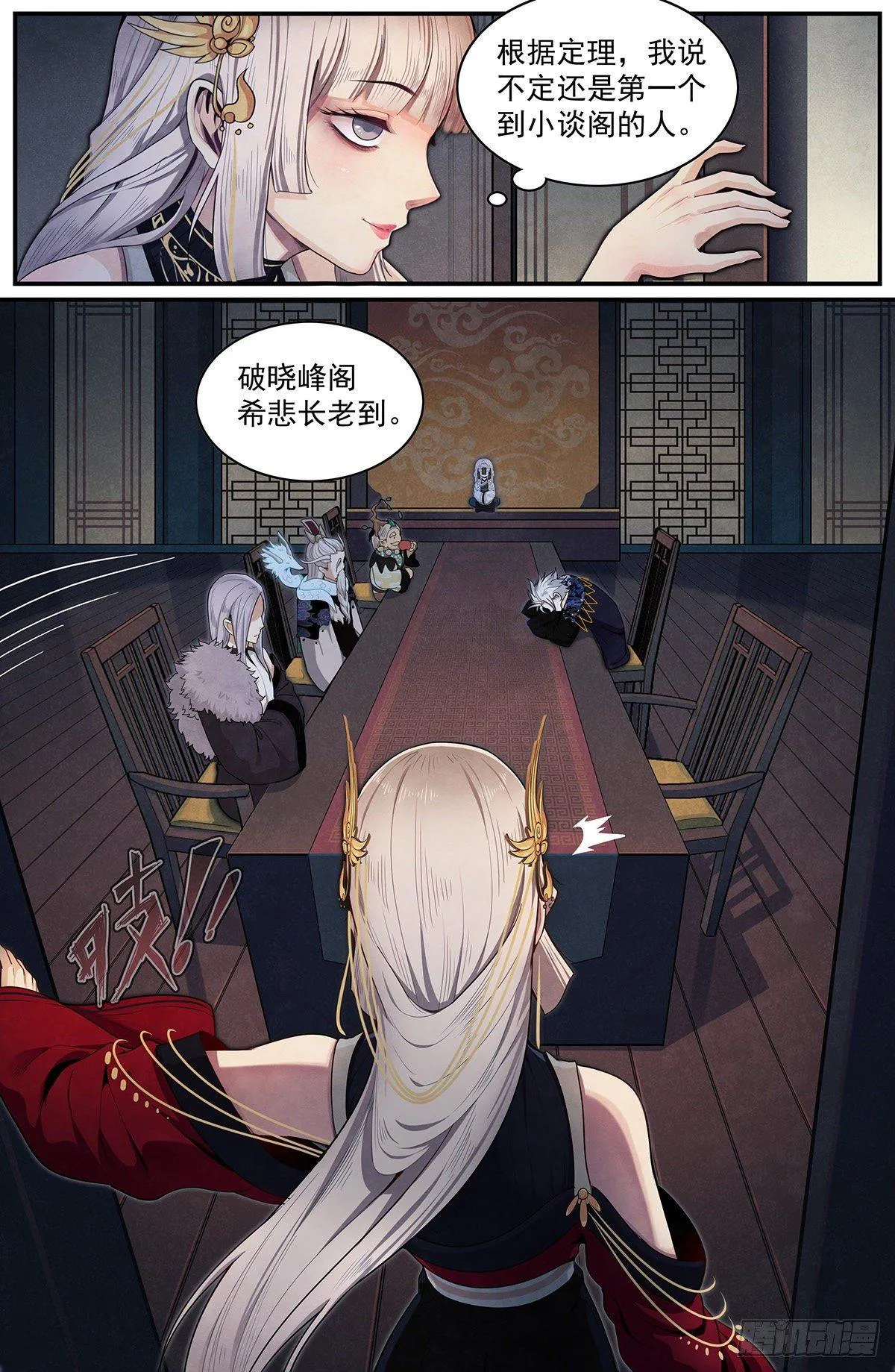 五十七话：入宗测试 第4页
