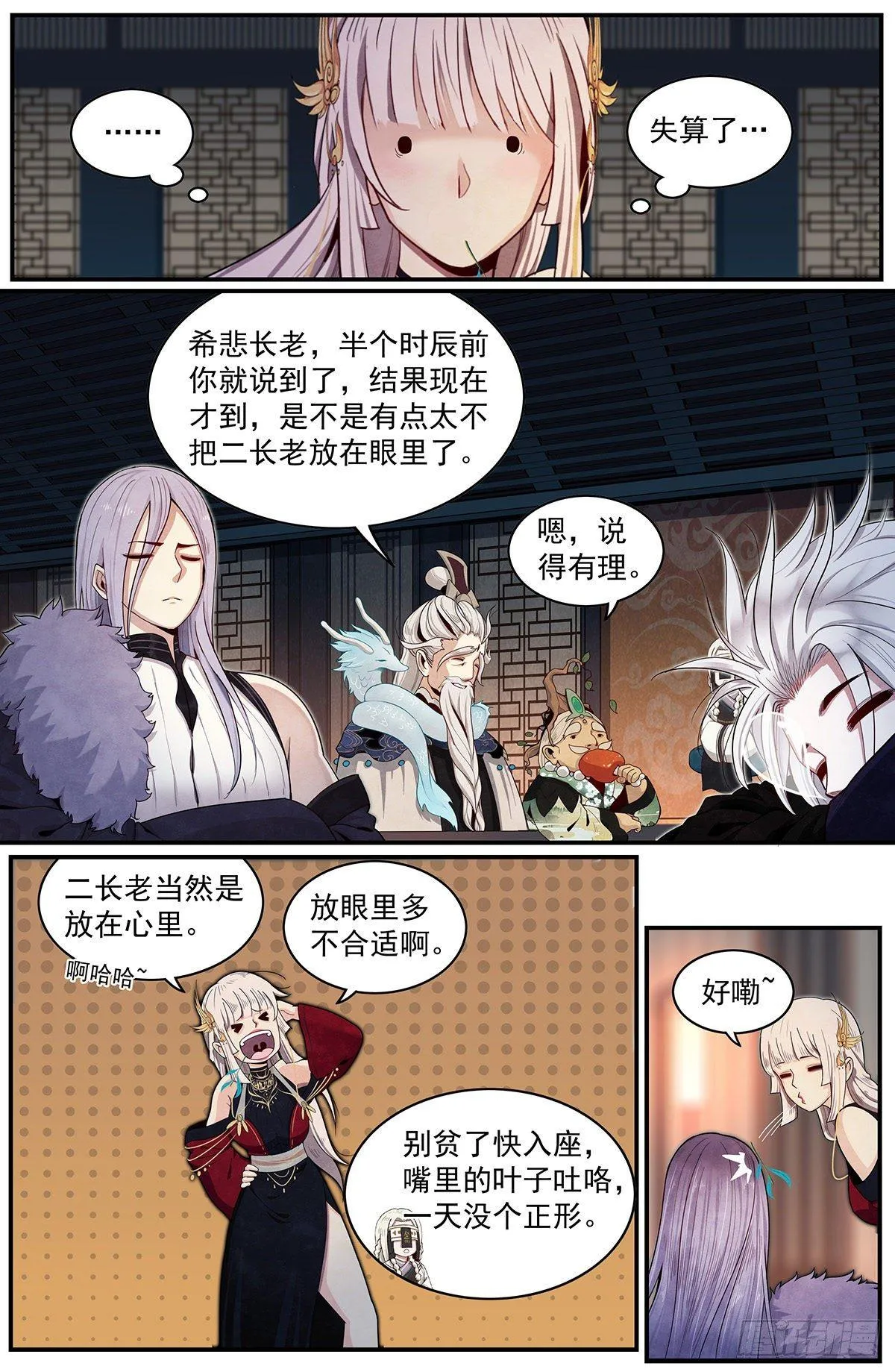 五十七话：入宗测试 第5页