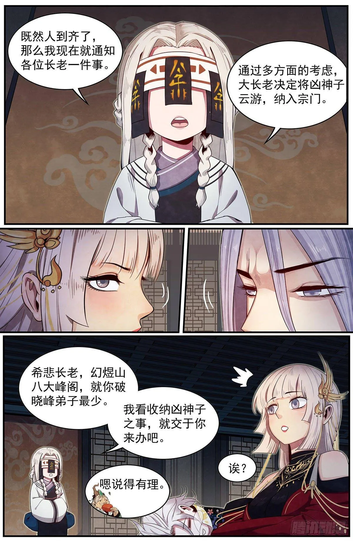 五十七话：入宗测试 第6页