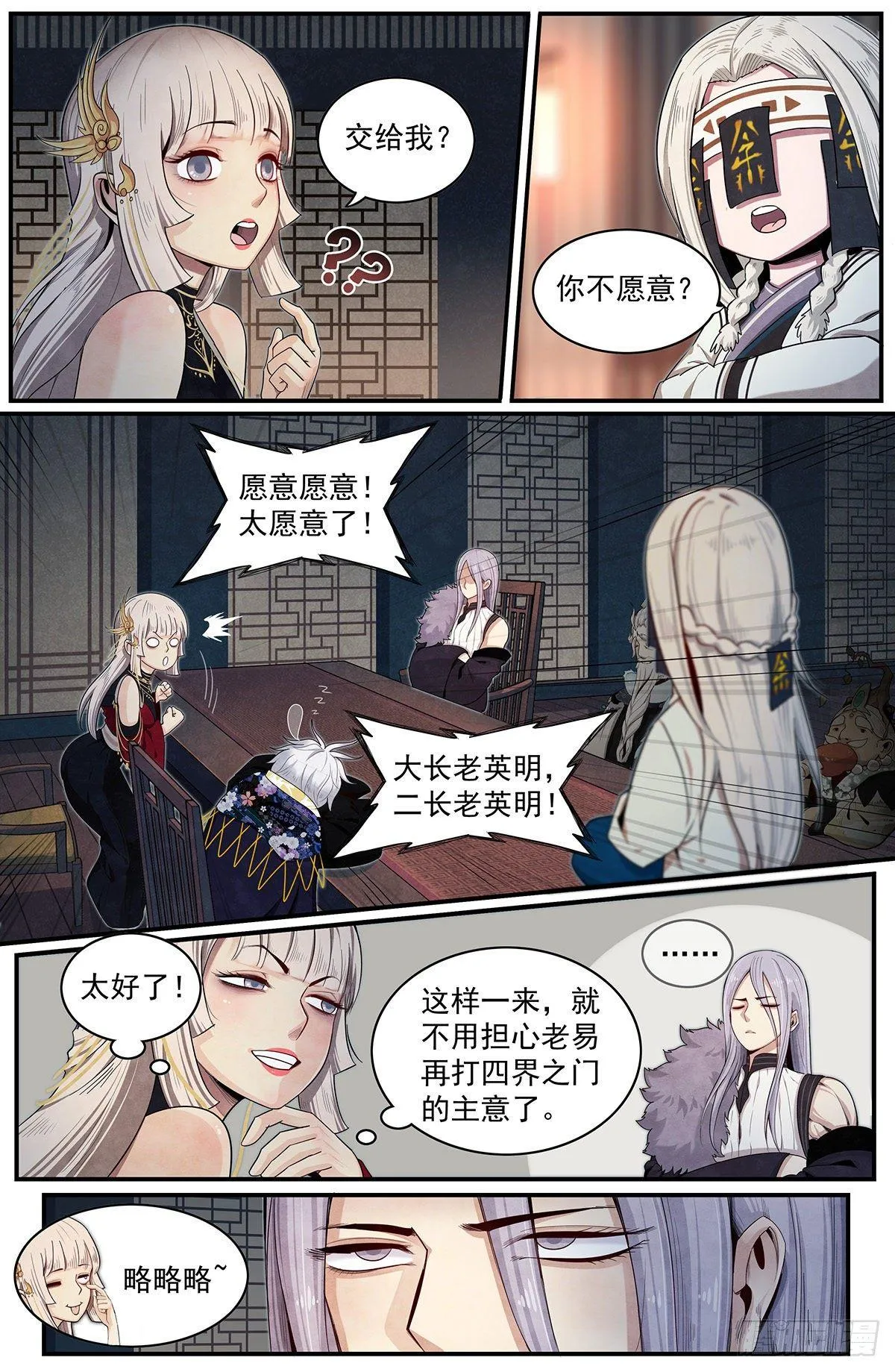 五十七话：入宗测试 第7页