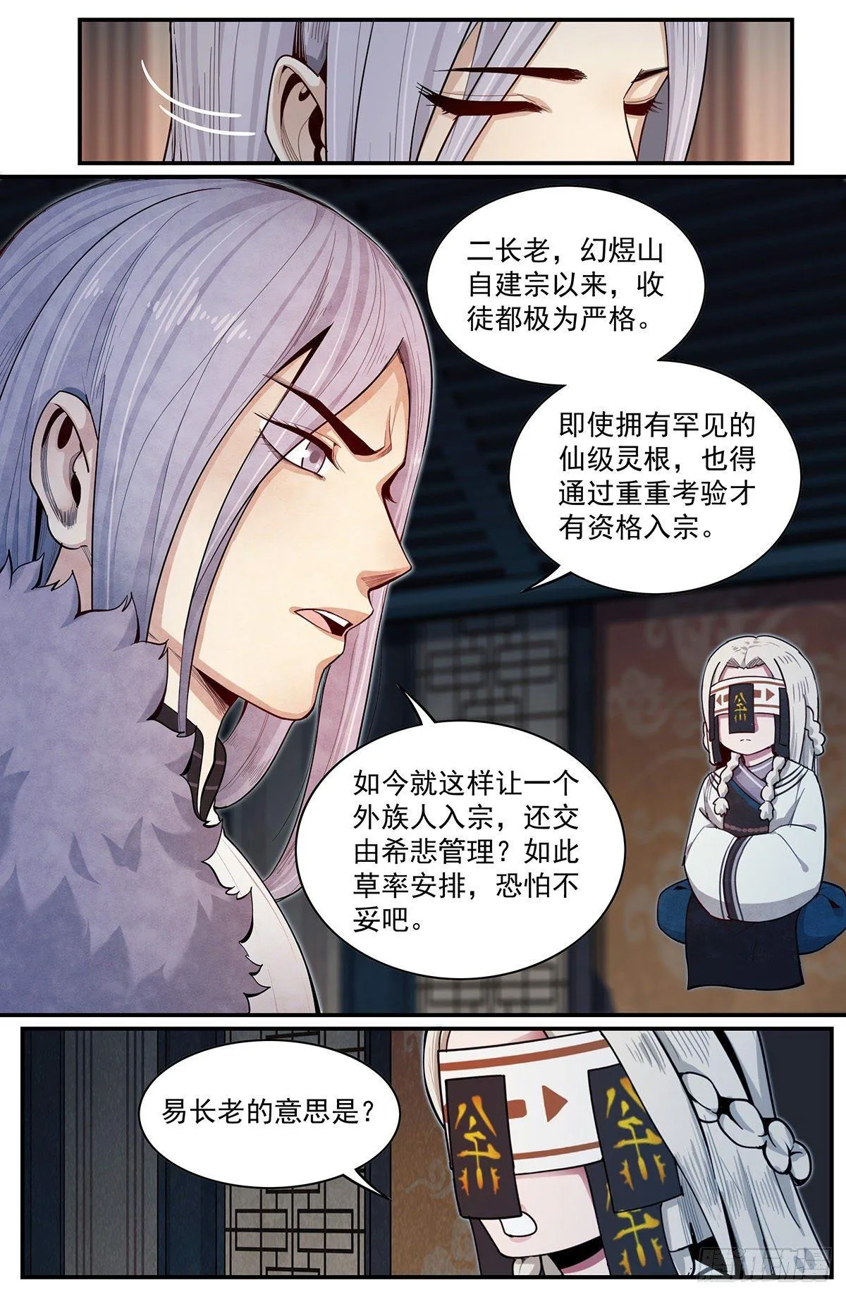 五十七话：入宗测试 第8页