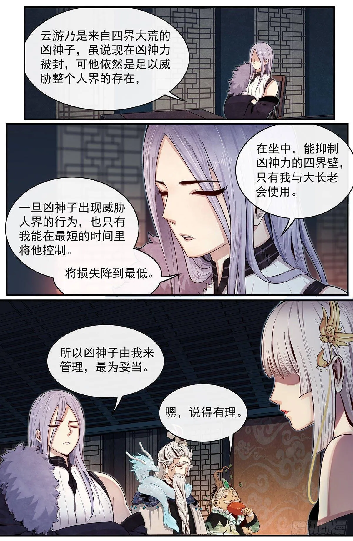 五十七话：入宗测试 第9页