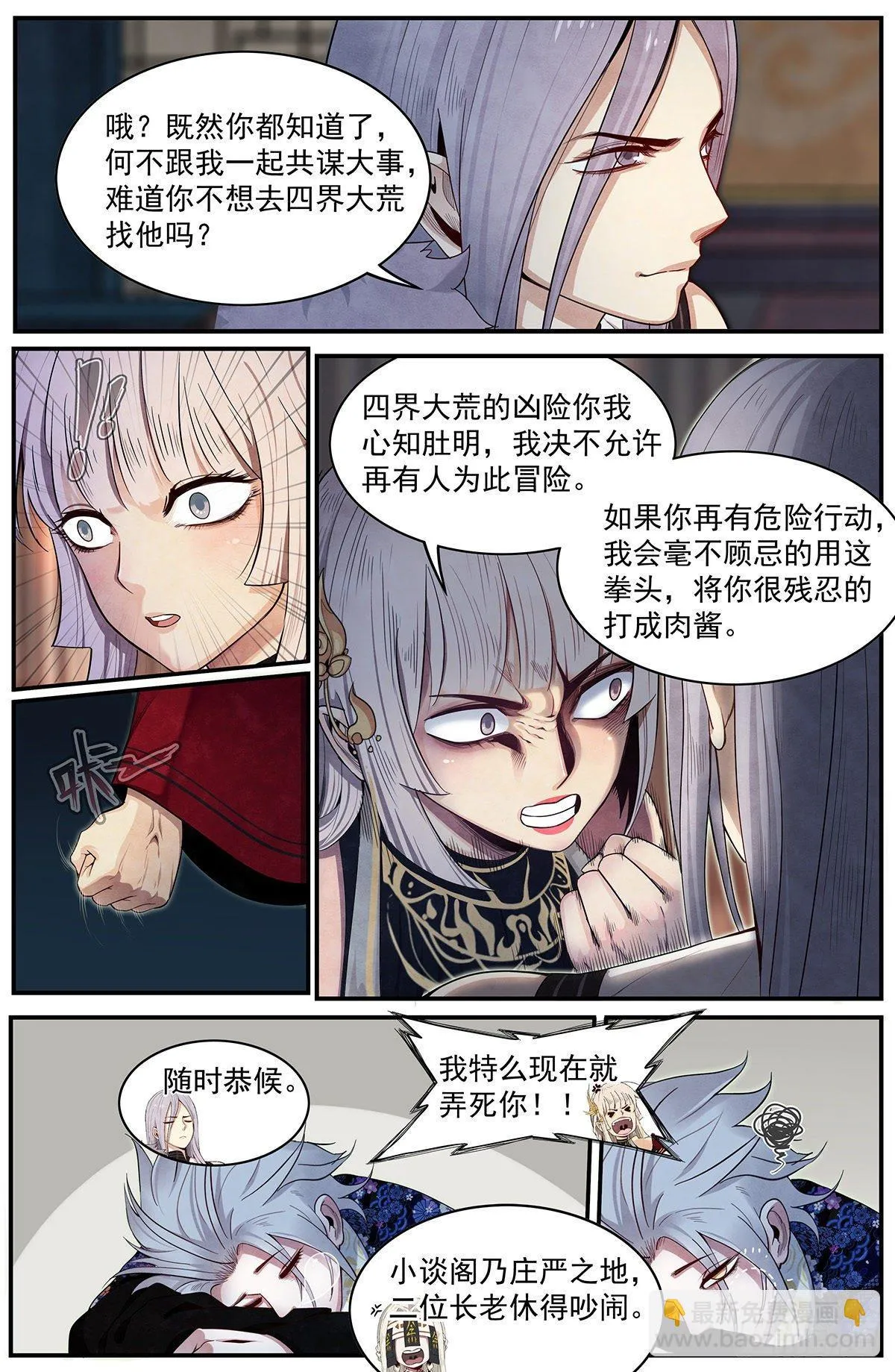 五十七话：入宗测试 第11页