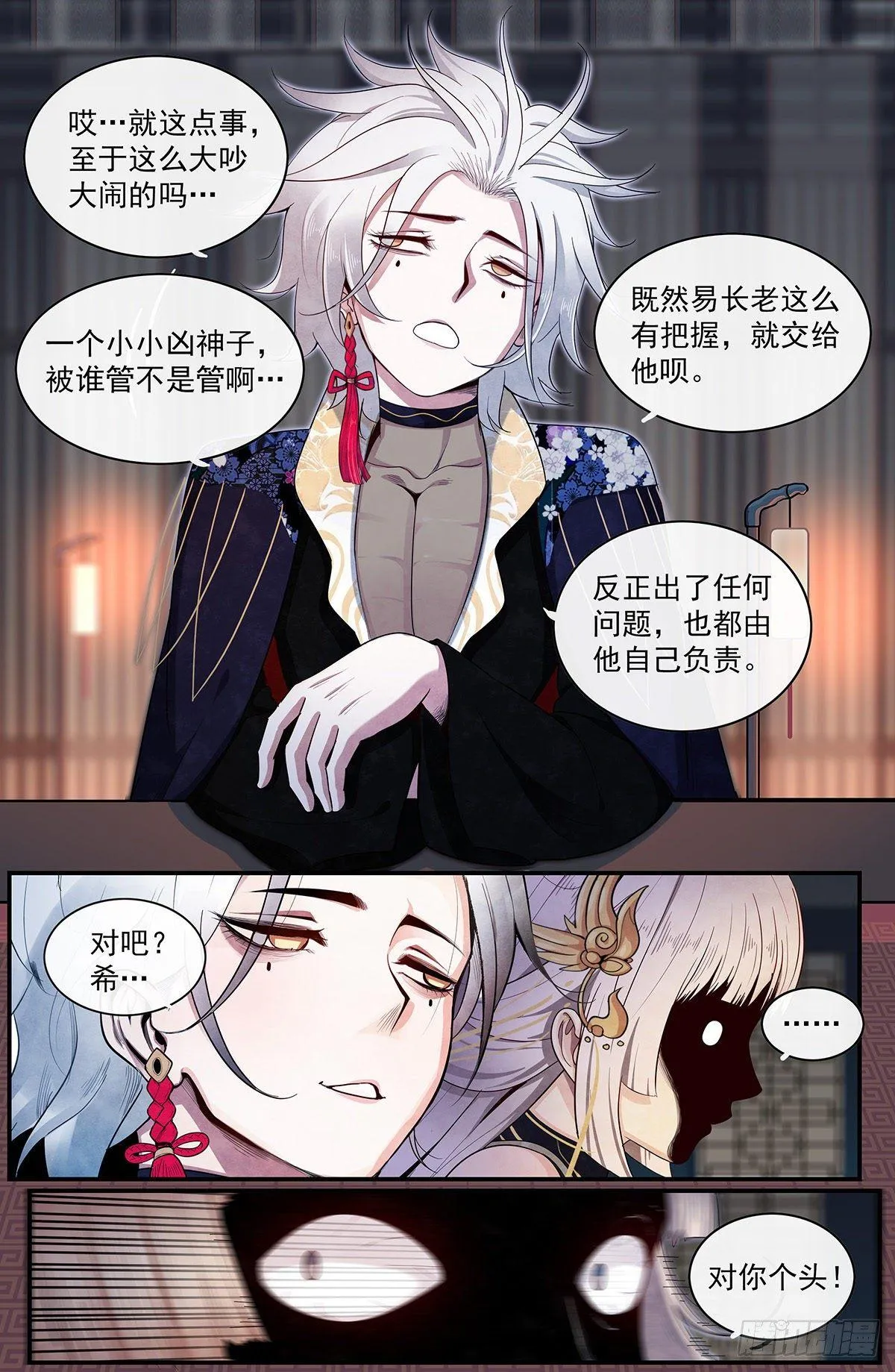 五十七话：入宗测试 第12页