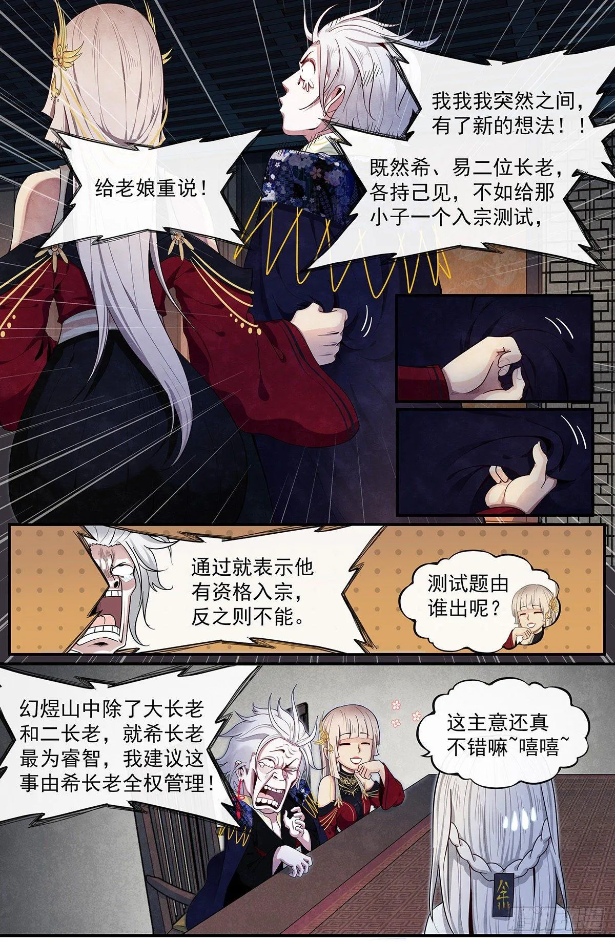 五十七话：入宗测试 第13页
