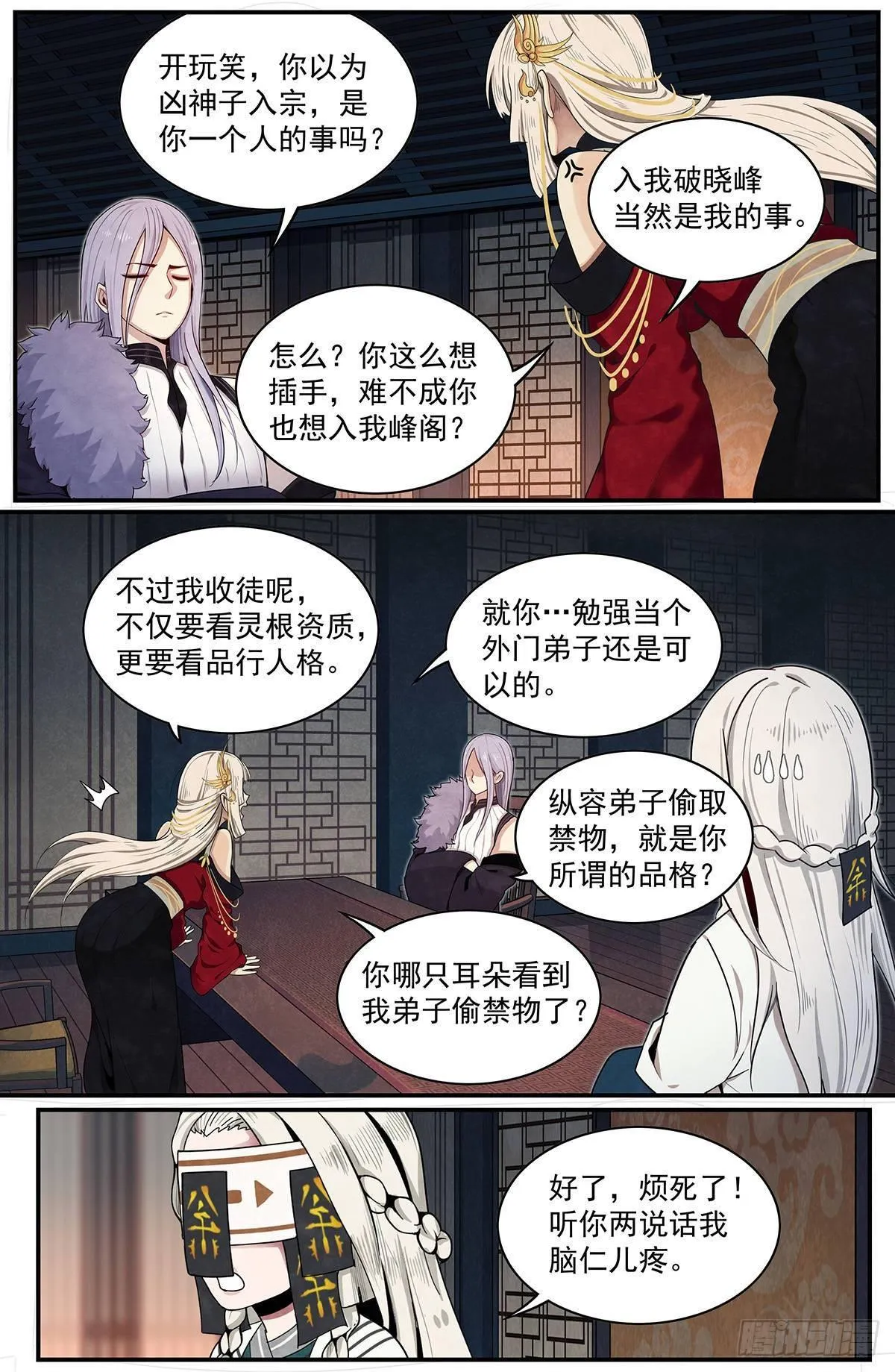 五十七话：入宗测试 第14页