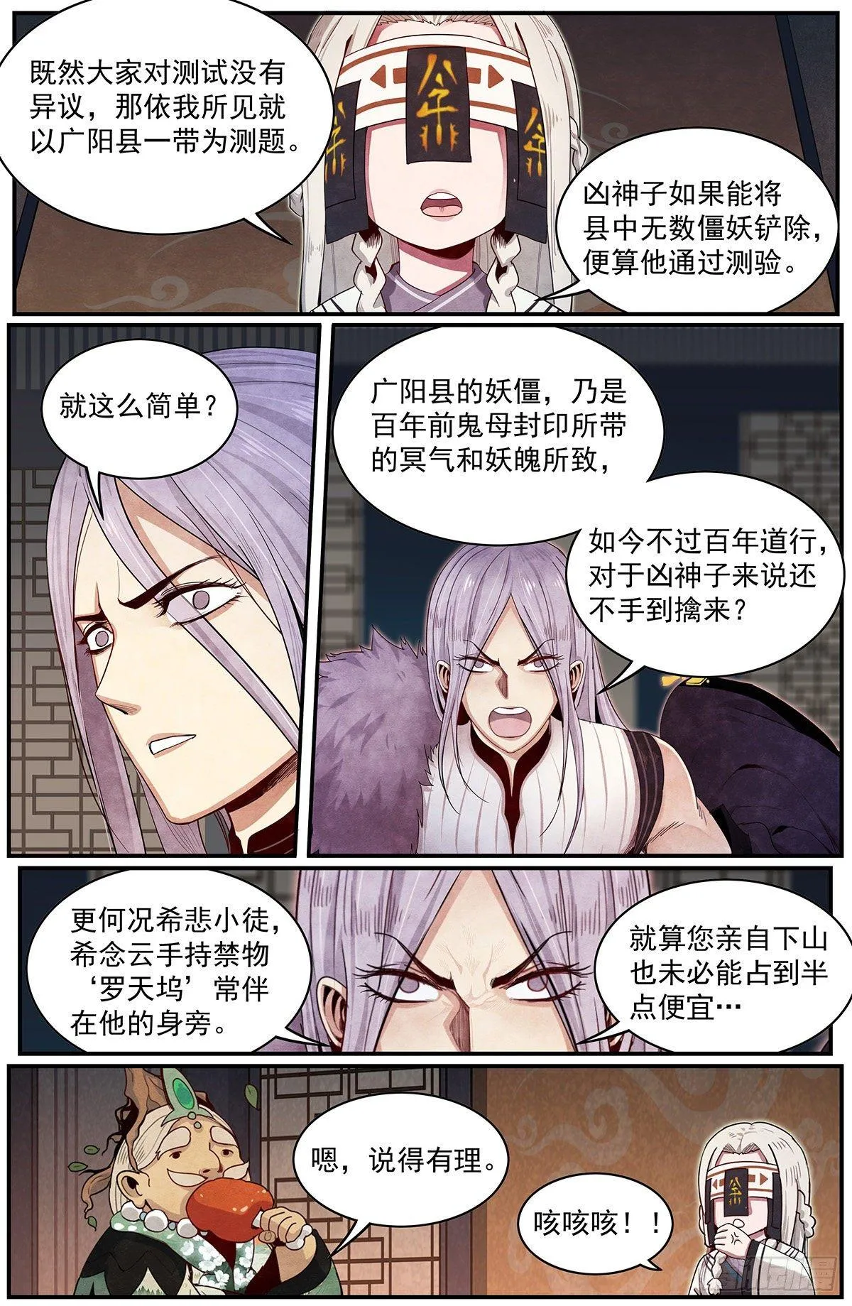 五十七话：入宗测试 第15页