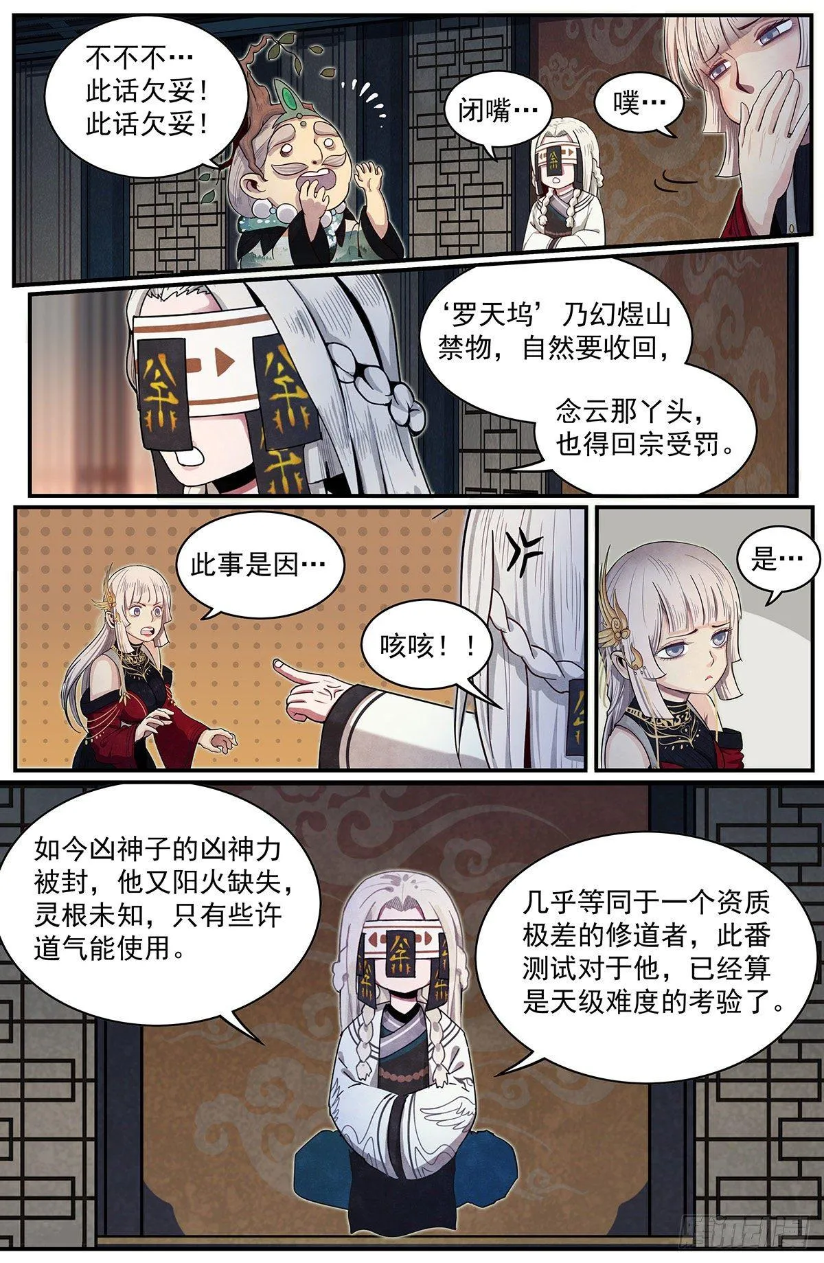 五十七话：入宗测试 第16页