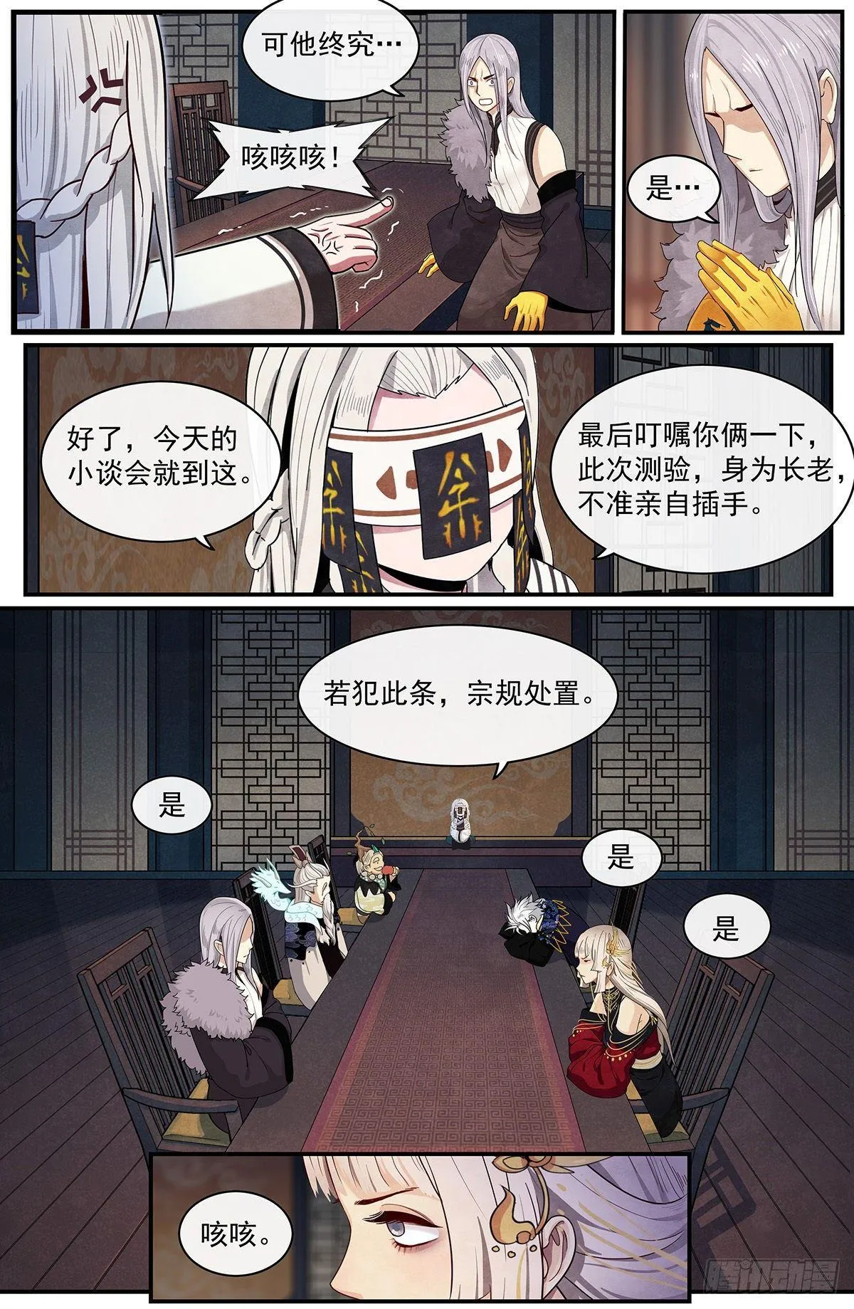 五十七话：入宗测试 第17页