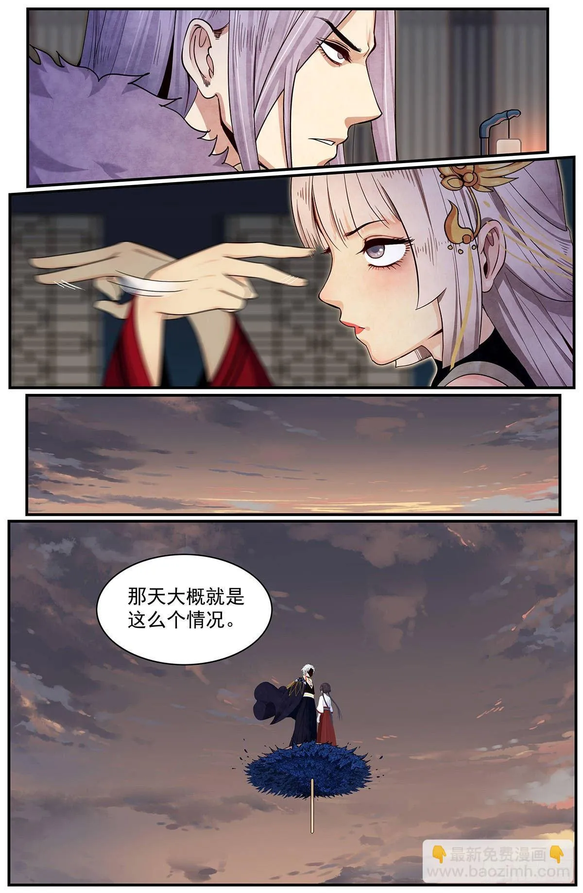 五十七话：入宗测试 第18页