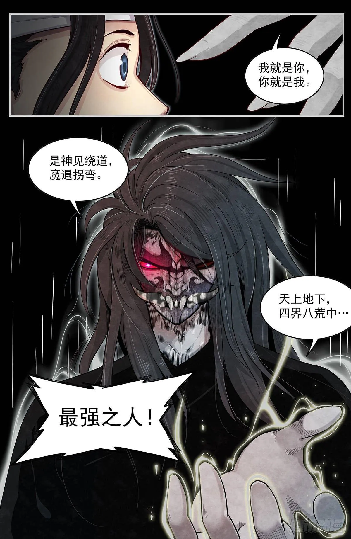 五十九话：抵达广阳县 第3页